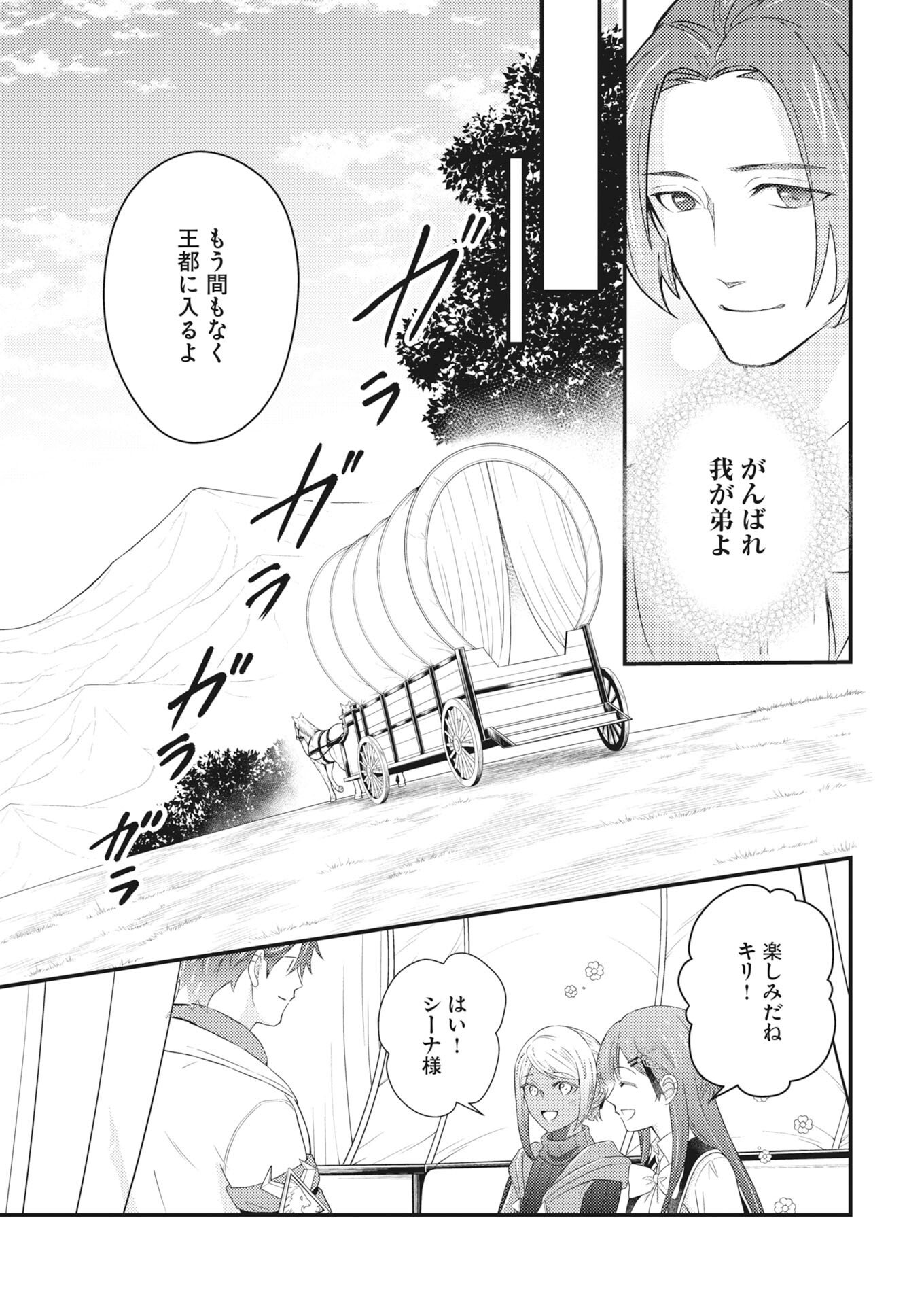 Tsuihou Seijou no Kachiagari Life - Chapter 26 - Page 15