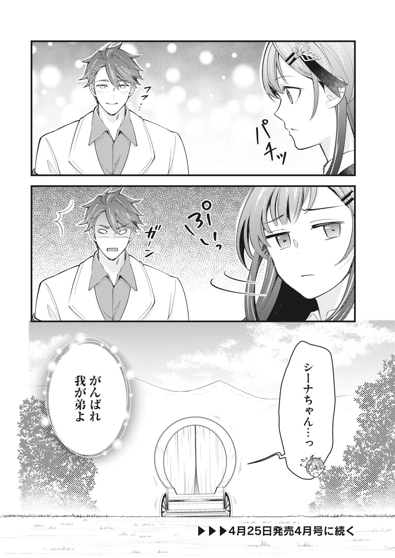 Tsuihou Seijou no Kachiagari Life - Chapter 26 - Page 16