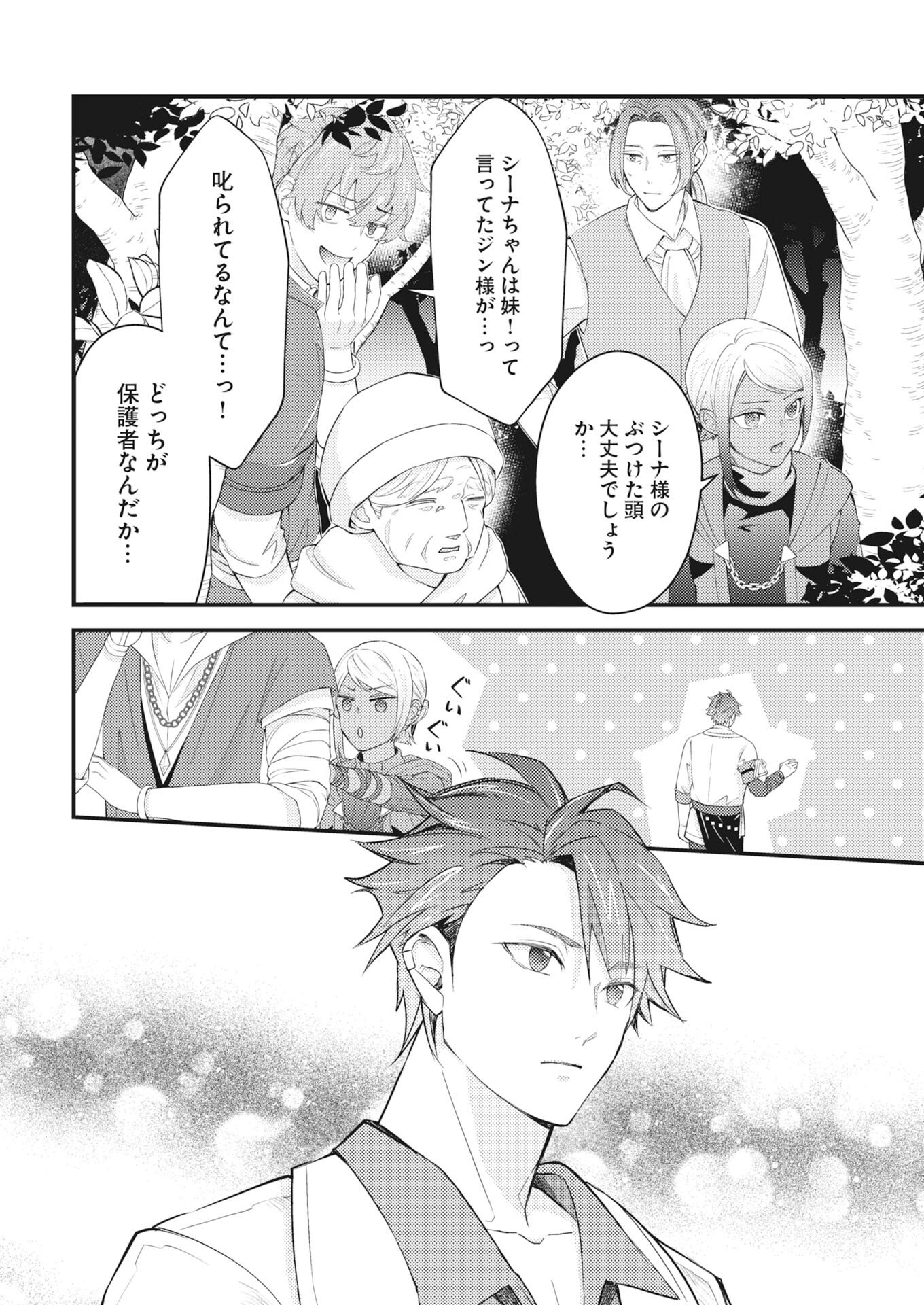 Tsuihou Seijou no Kachiagari Life - Chapter 26 - Page 2