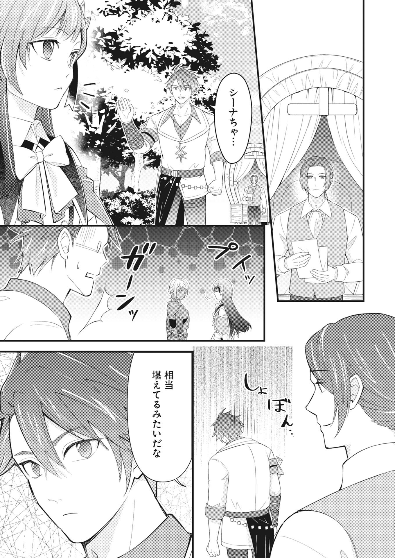 Tsuihou Seijou no Kachiagari Life - Chapter 26 - Page 3
