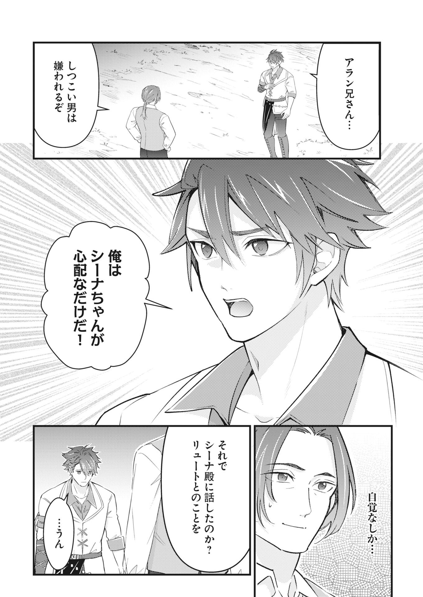 Tsuihou Seijou no Kachiagari Life - Chapter 26 - Page 4