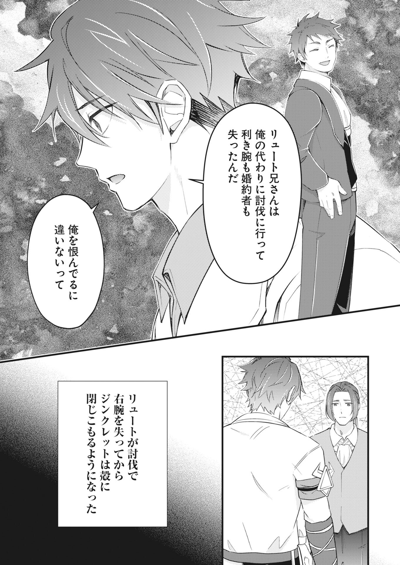 Tsuihou Seijou no Kachiagari Life - Chapter 26 - Page 5