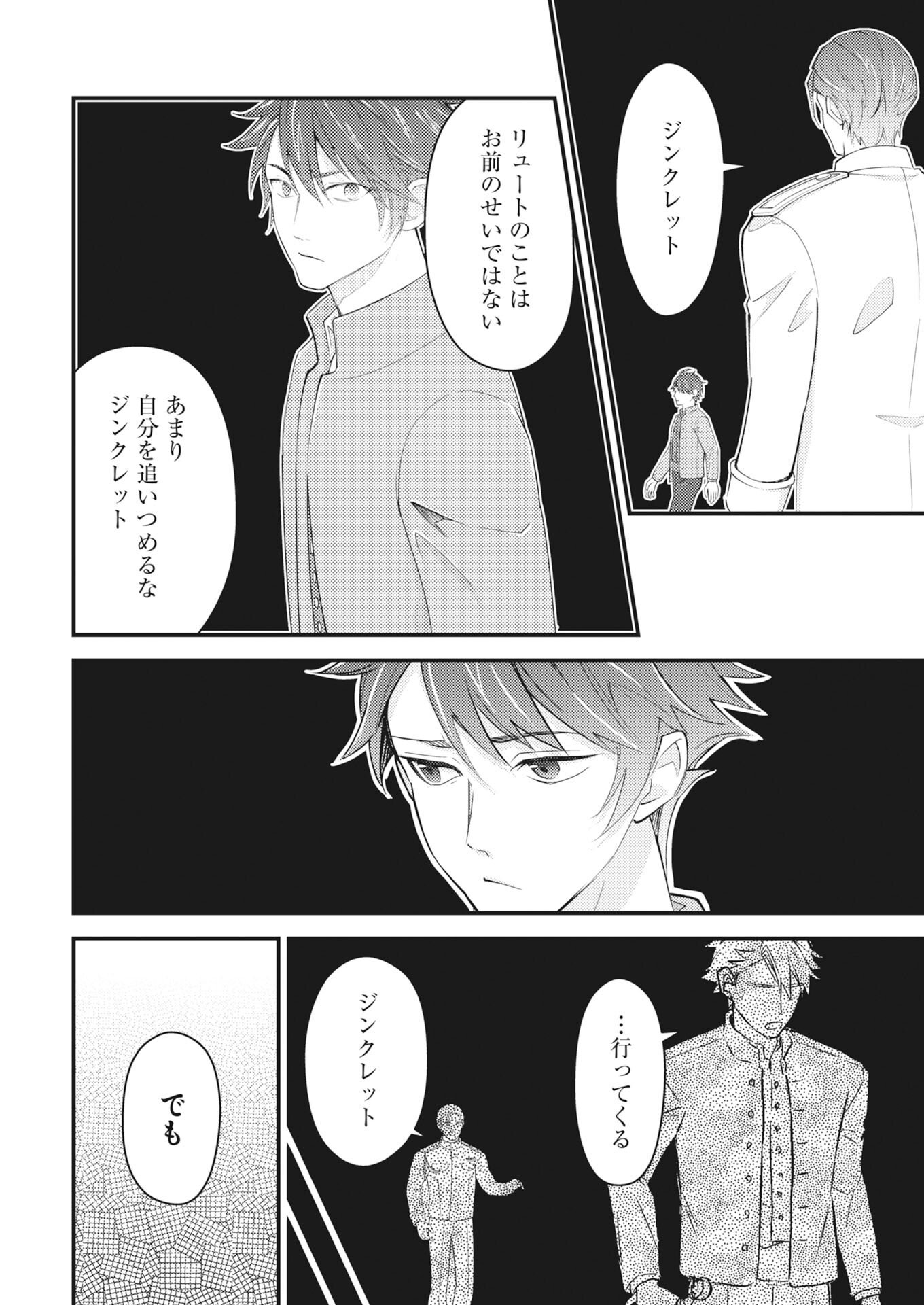 Tsuihou Seijou no Kachiagari Life - Chapter 26 - Page 6