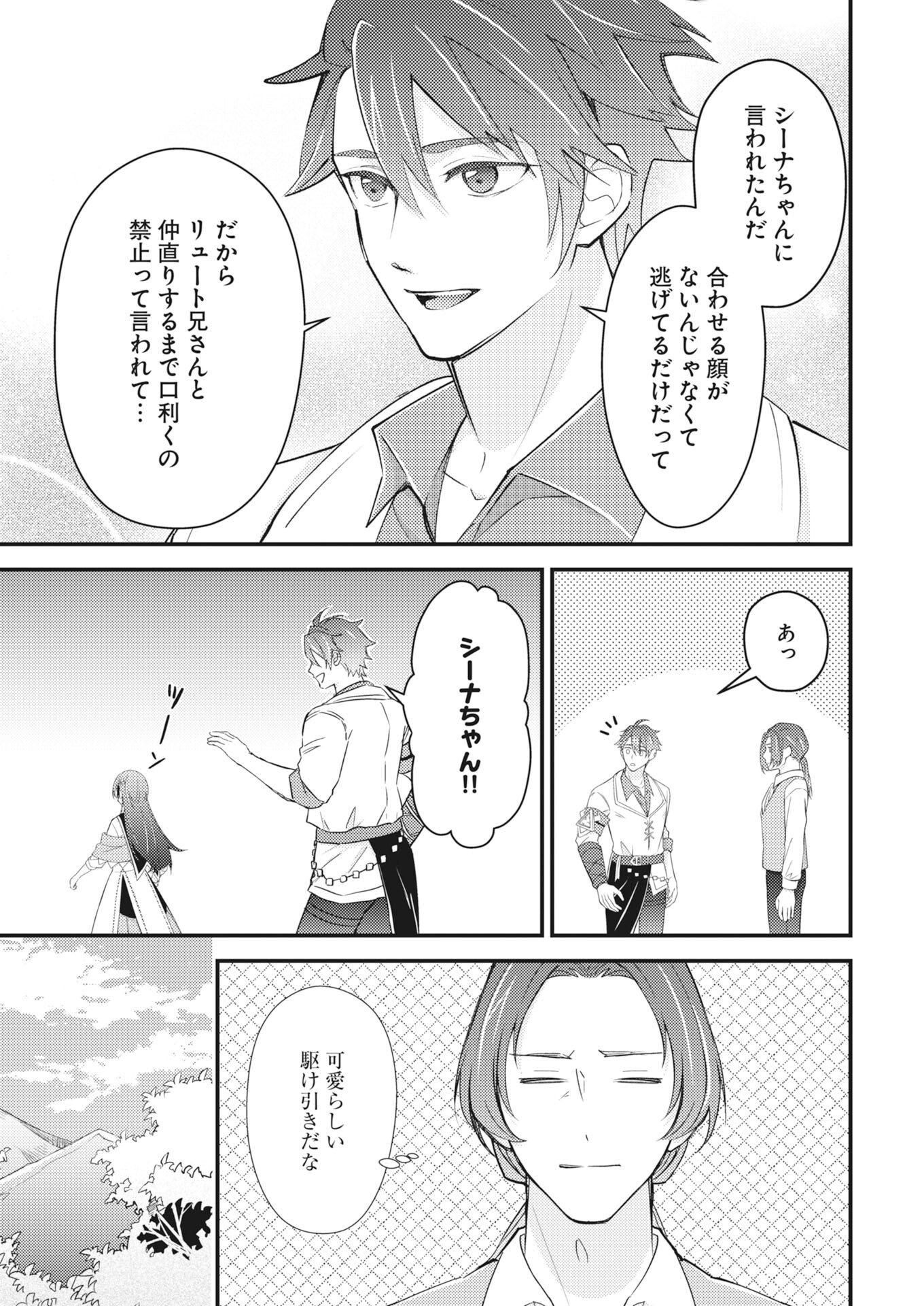 Tsuihou Seijou no Kachiagari Life - Chapter 26 - Page 7