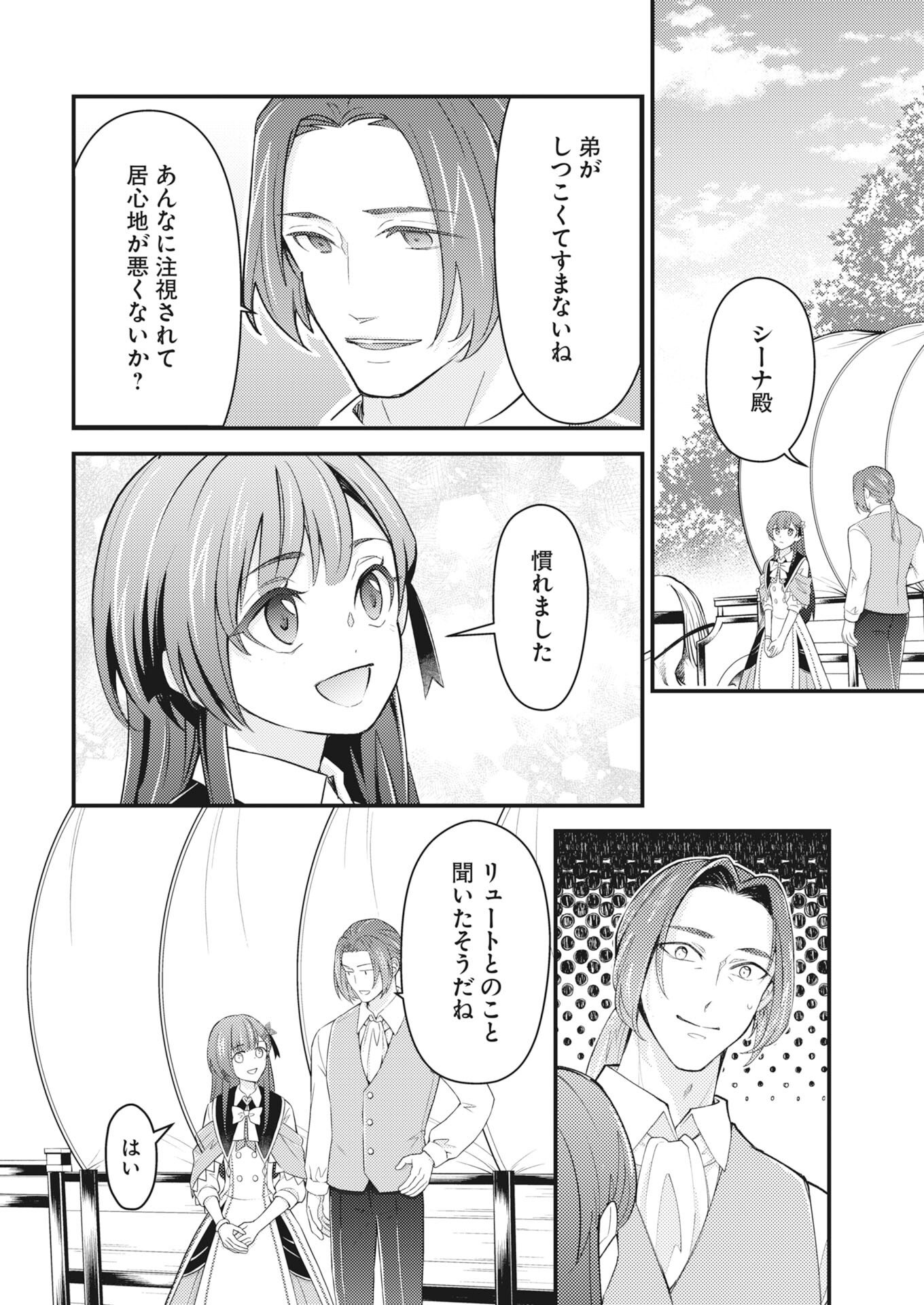 Tsuihou Seijou no Kachiagari Life - Chapter 26 - Page 8