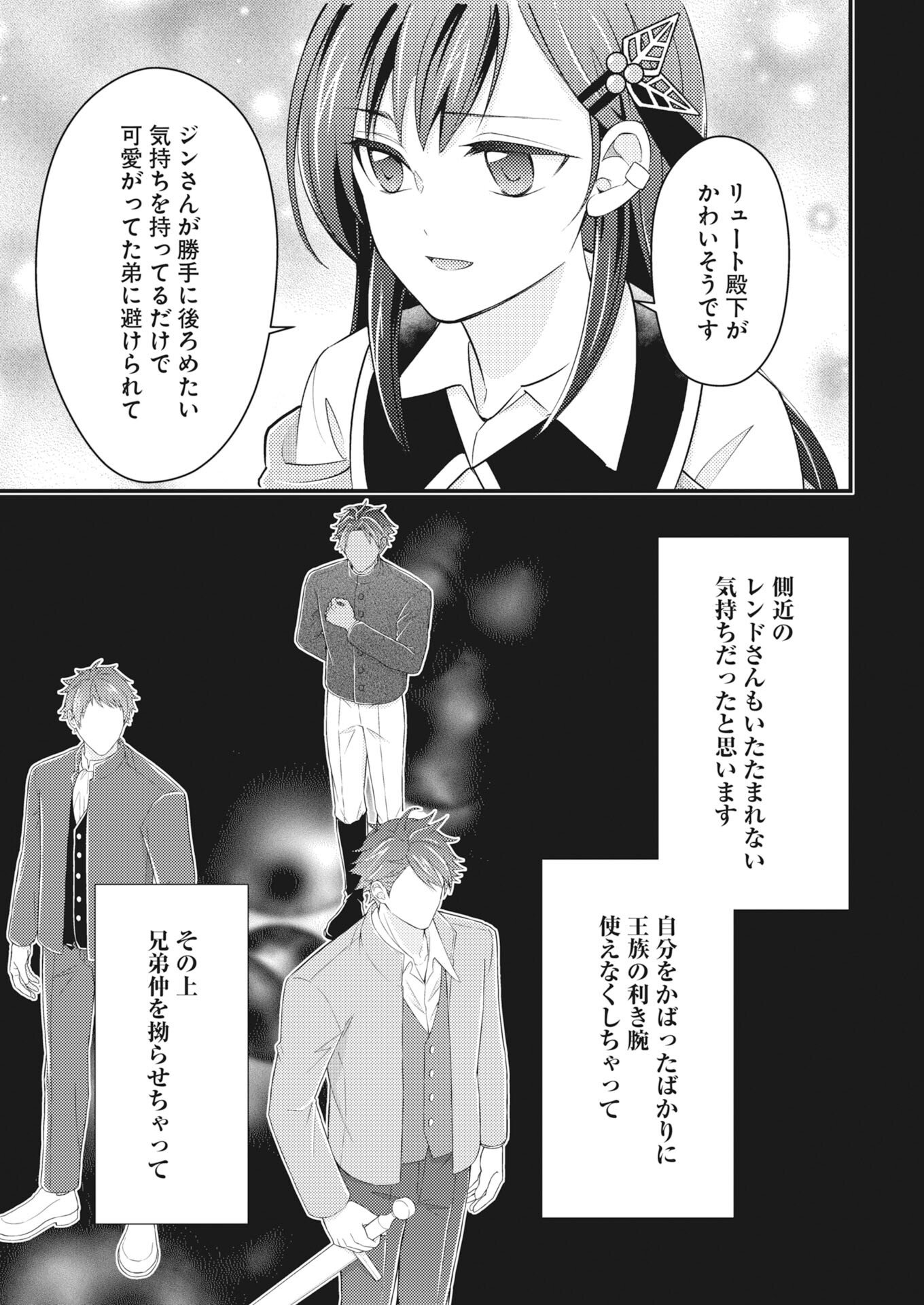 Tsuihou Seijou no Kachiagari Life - Chapter 26 - Page 9