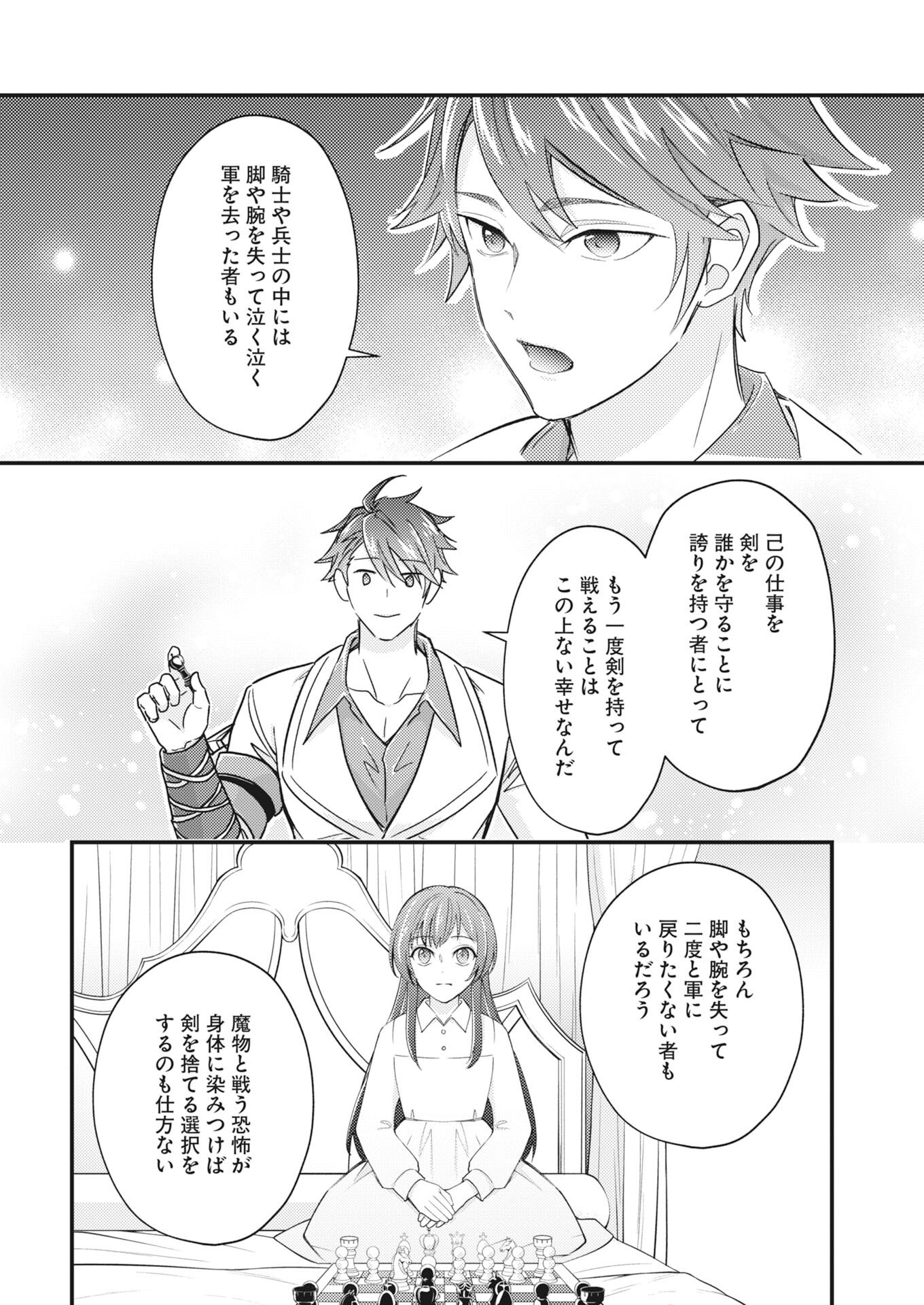 Tsuihou Seijou no Kachiagari Life - Chapter 27 - Page 10