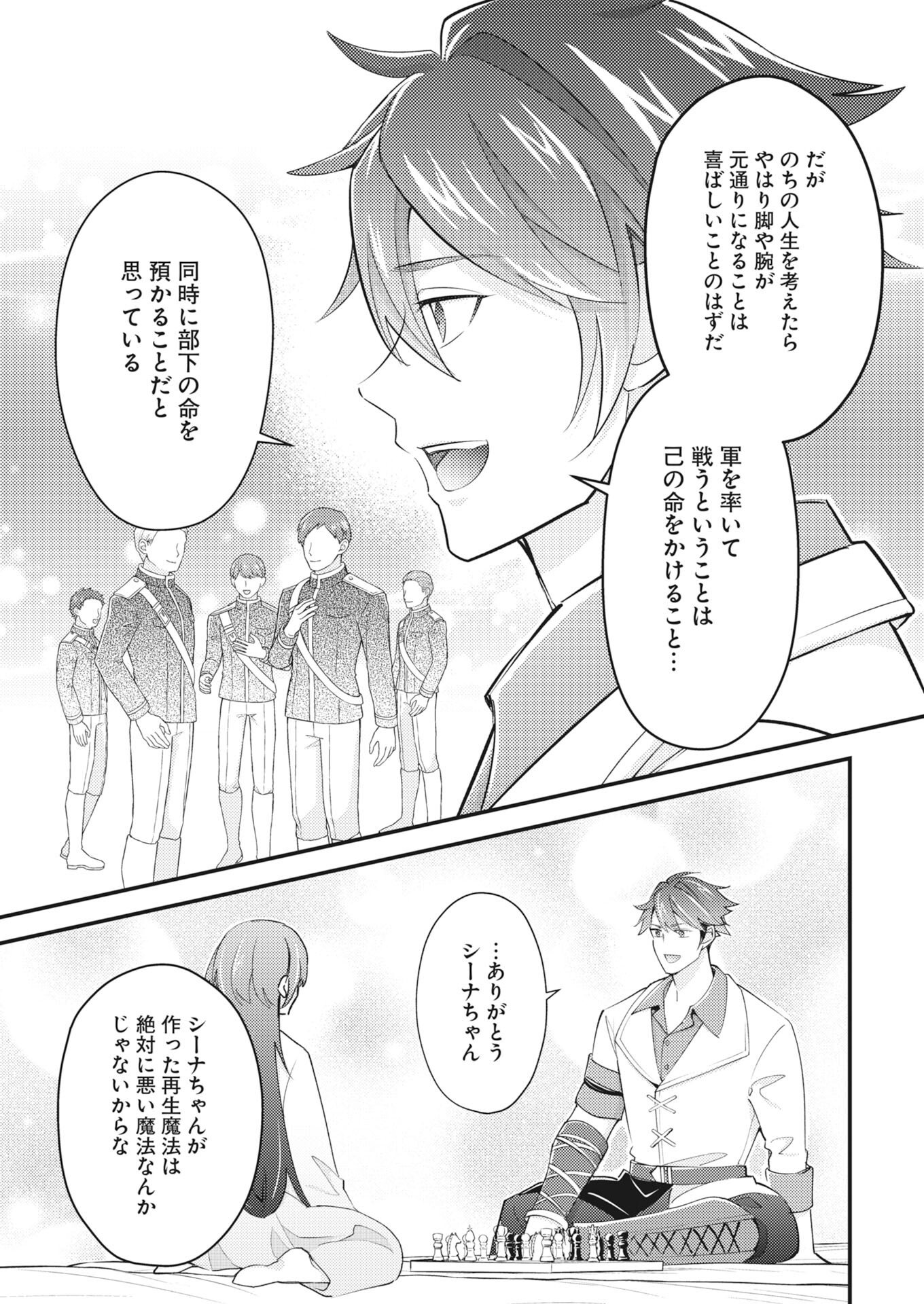Tsuihou Seijou no Kachiagari Life - Chapter 27 - Page 11