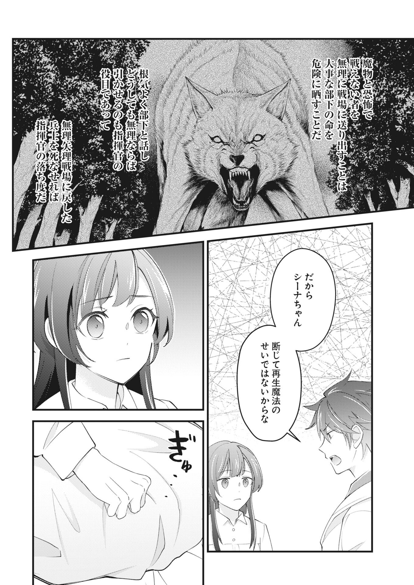 Tsuihou Seijou no Kachiagari Life - Chapter 27 - Page 12