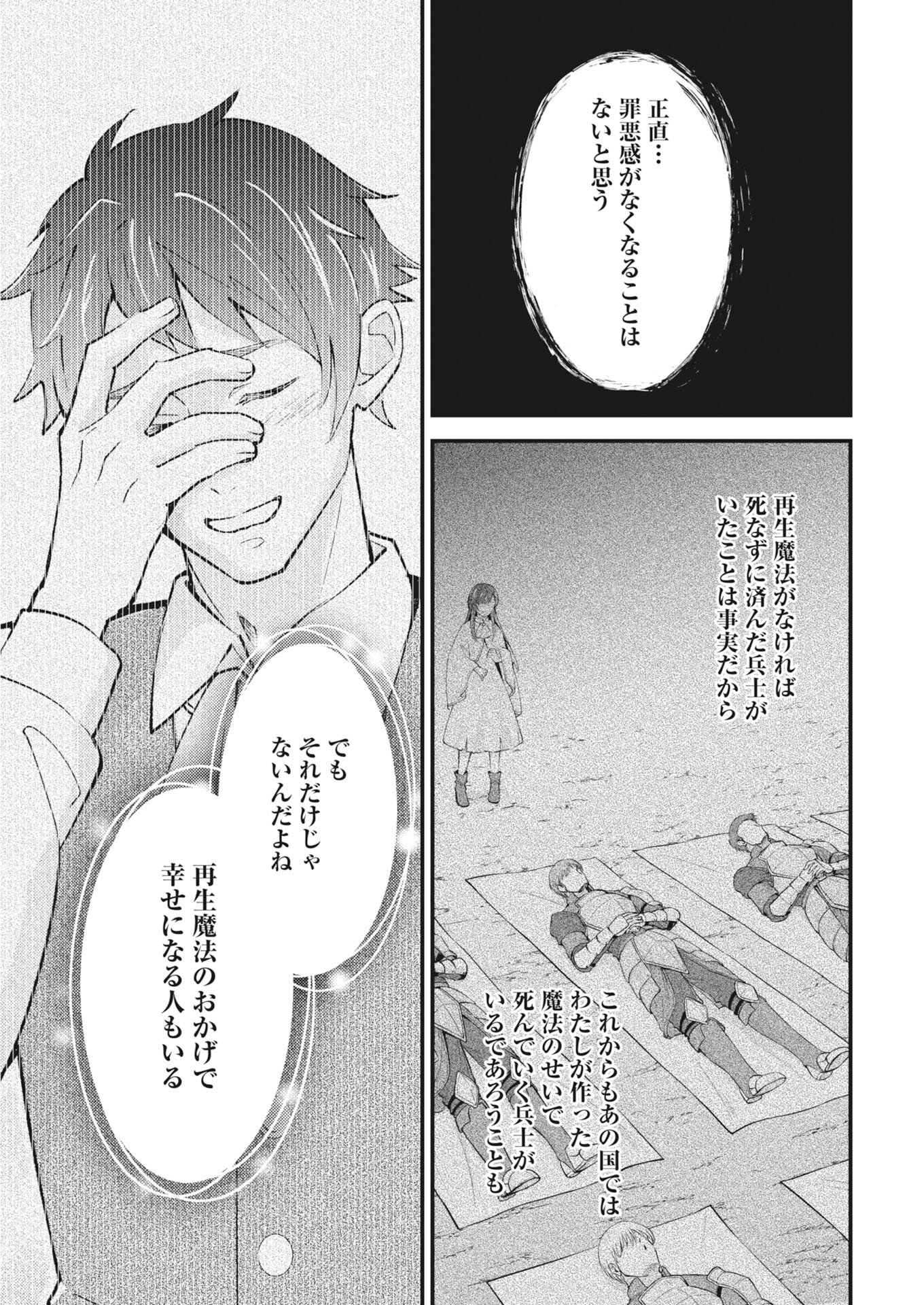 Tsuihou Seijou no Kachiagari Life - Chapter 27 - Page 13
