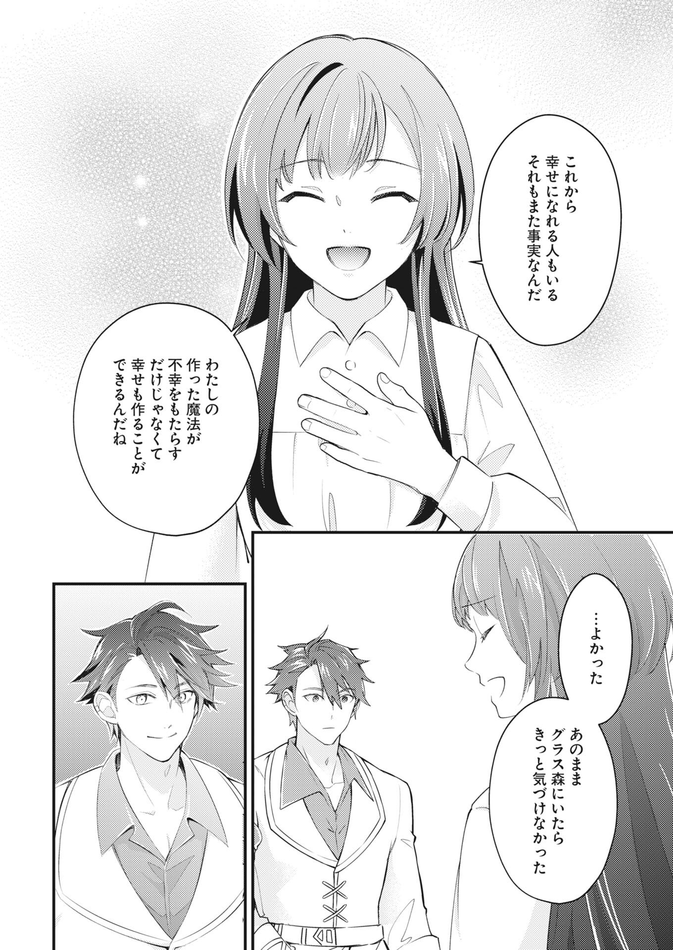 Tsuihou Seijou no Kachiagari Life - Chapter 27 - Page 14