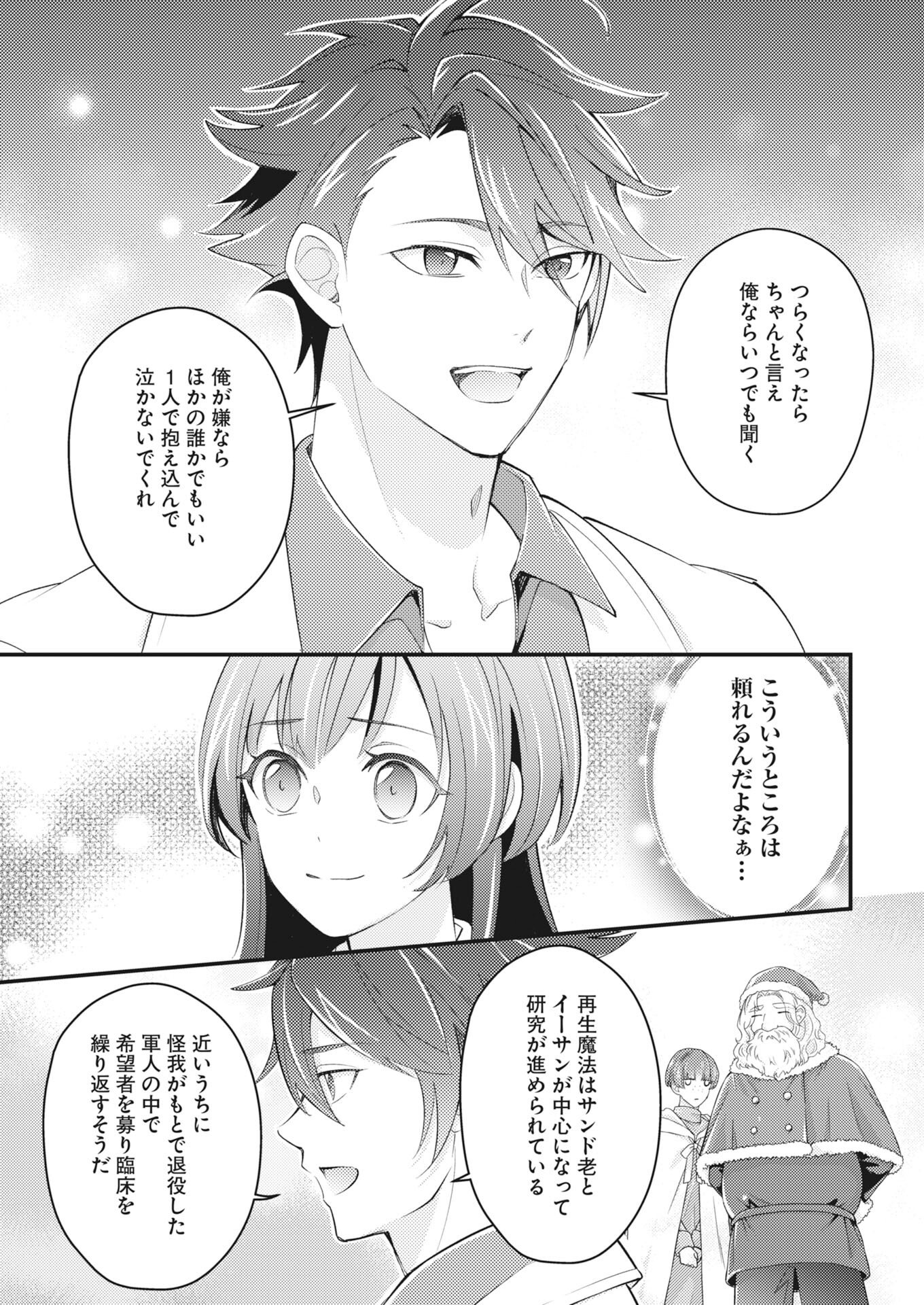 Tsuihou Seijou no Kachiagari Life - Chapter 27 - Page 15