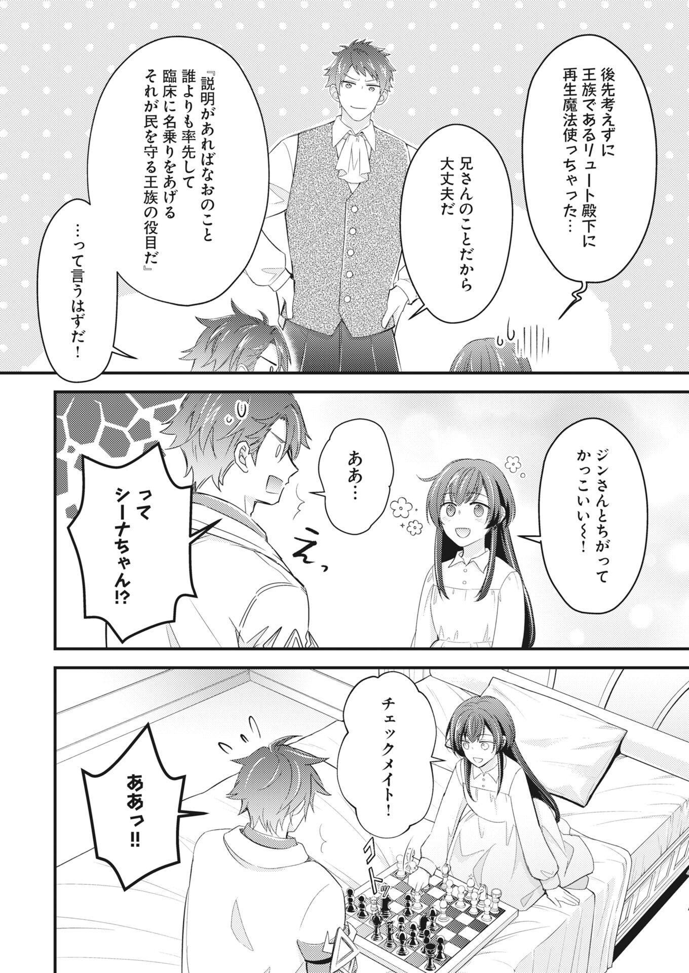 Tsuihou Seijou no Kachiagari Life - Chapter 27 - Page 16