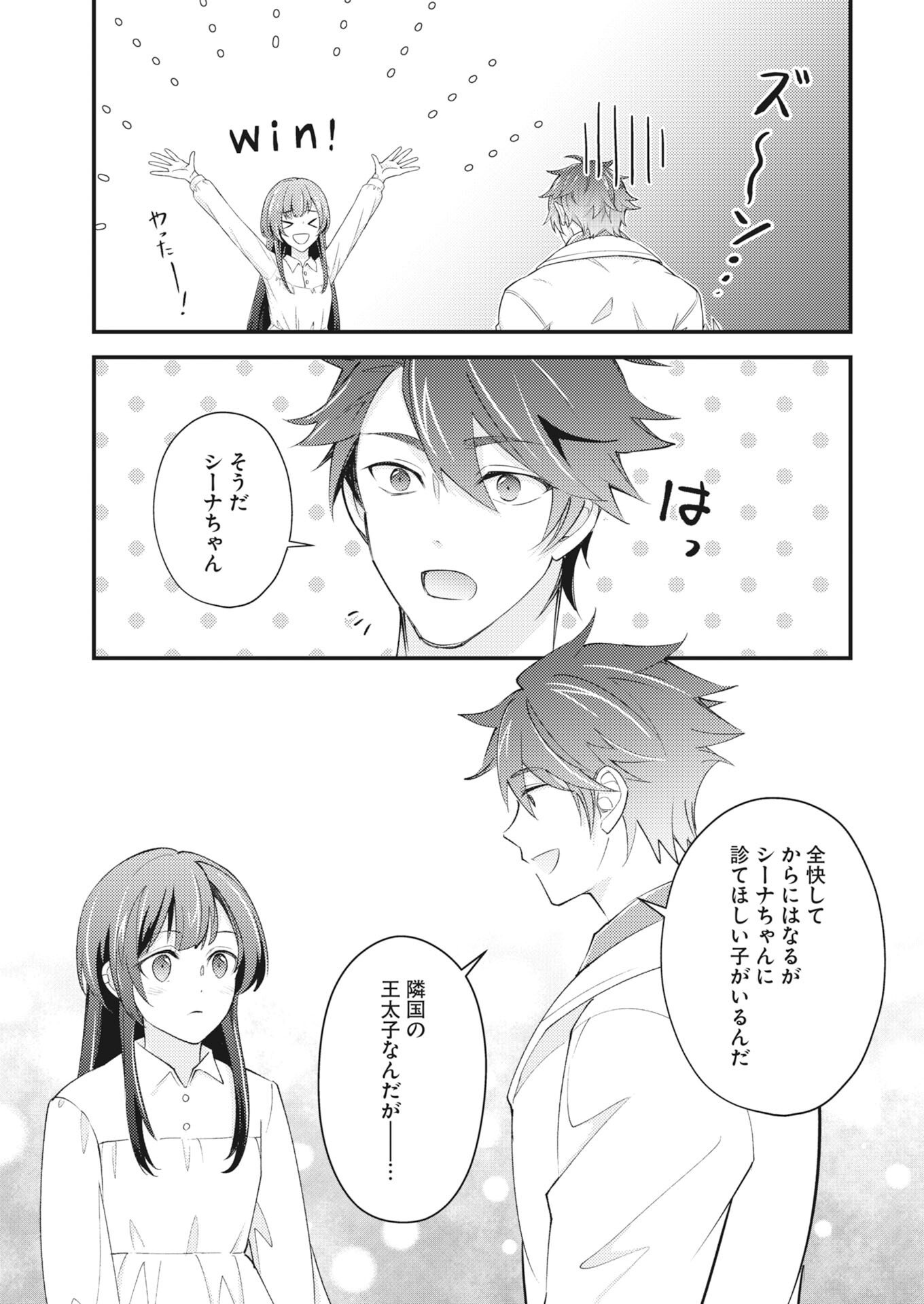Tsuihou Seijou no Kachiagari Life - Chapter 27 - Page 17