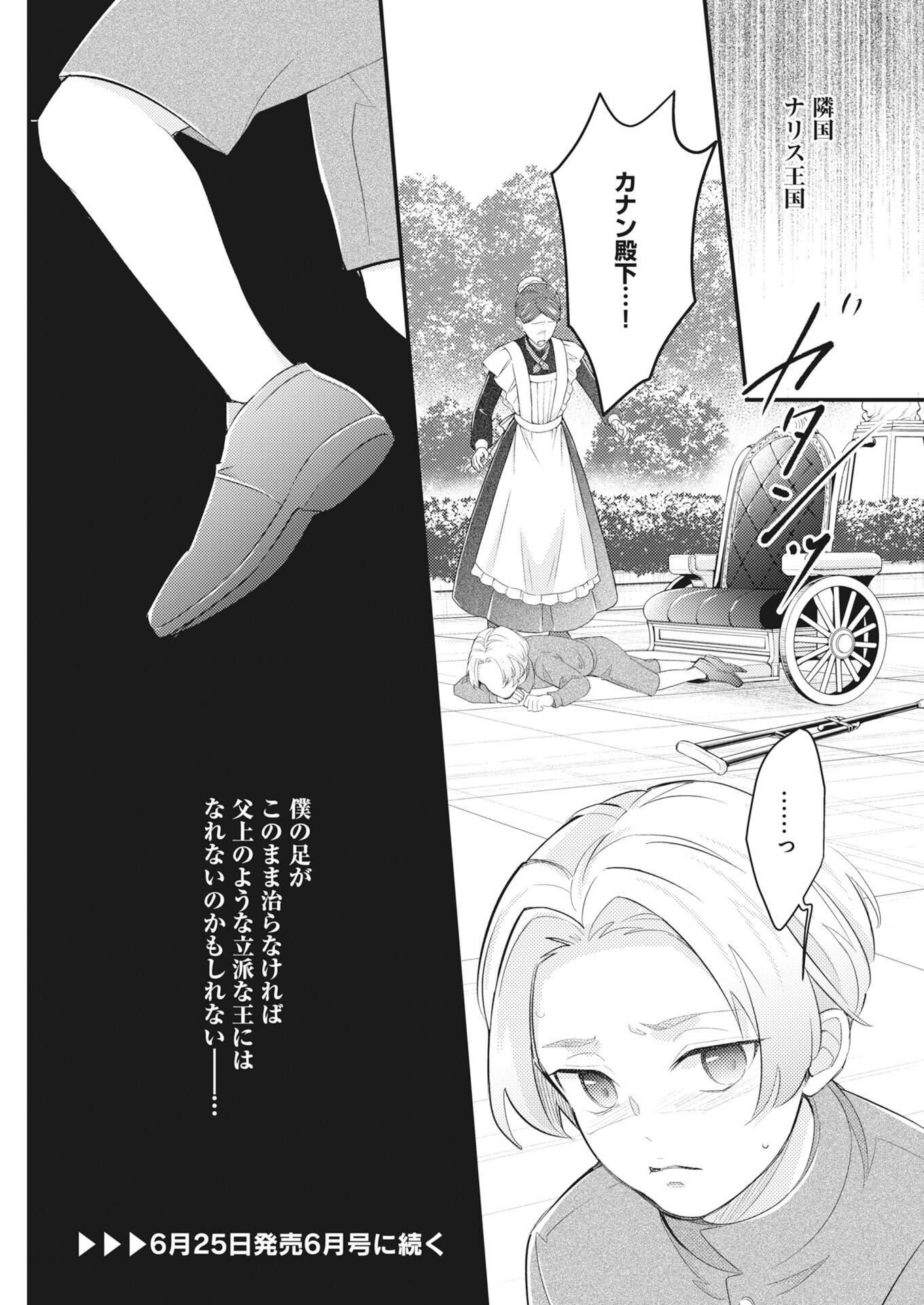 Tsuihou Seijou no Kachiagari Life - Chapter 27 - Page 18