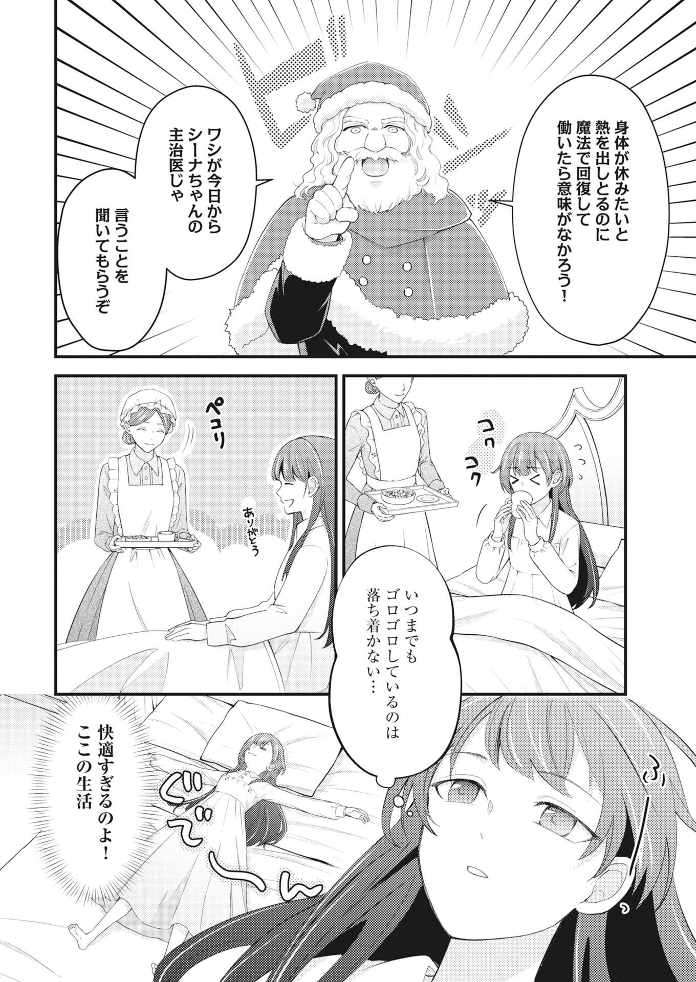 Tsuihou Seijou no Kachiagari Life - Chapter 27 - Page 2
