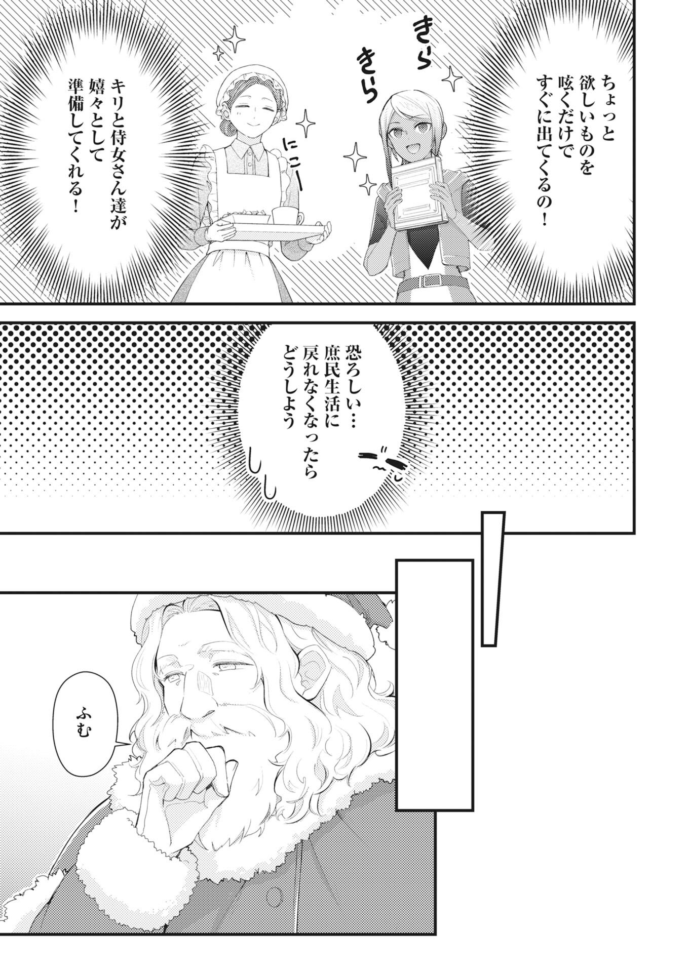 Tsuihou Seijou no Kachiagari Life - Chapter 27 - Page 3