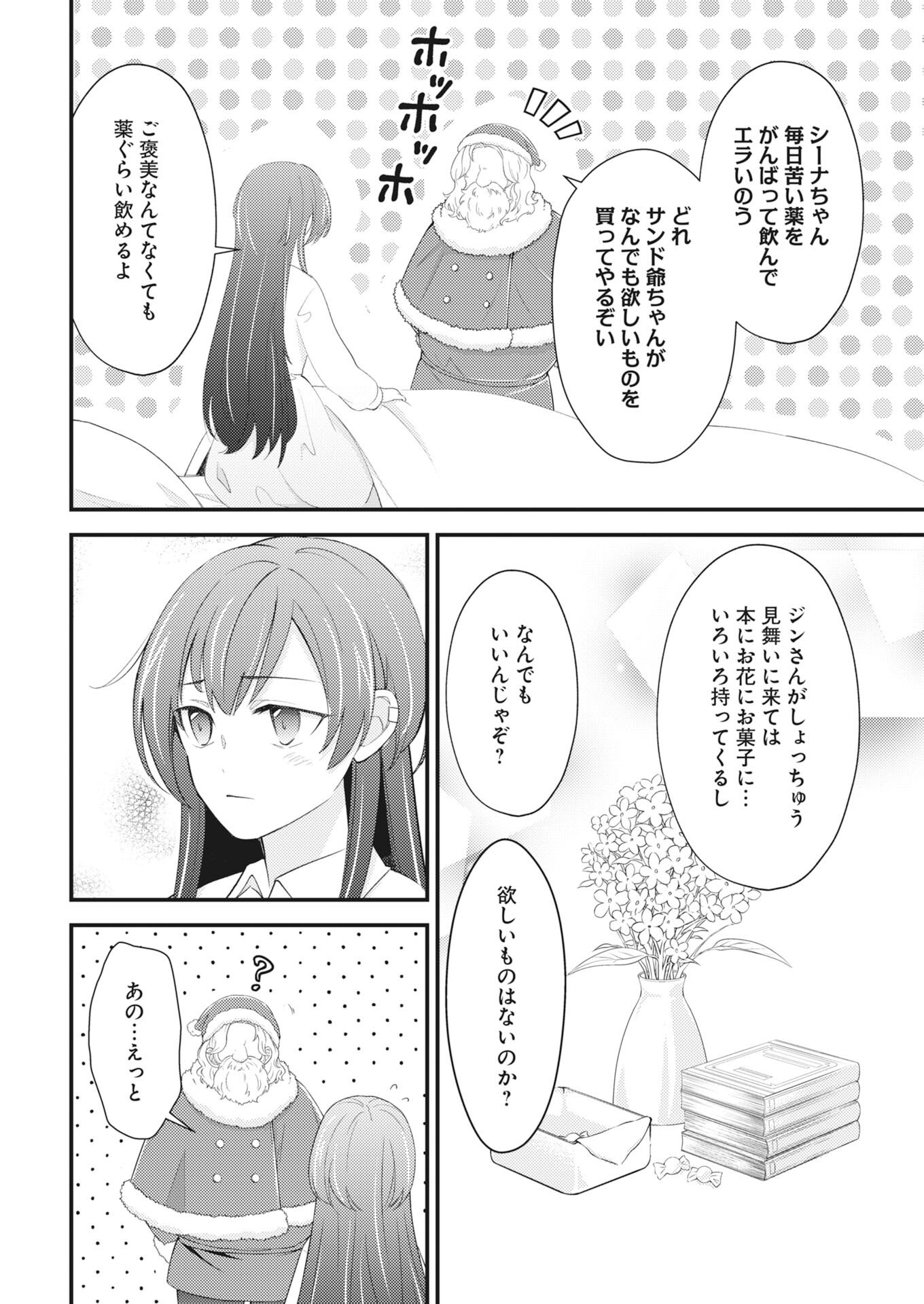 Tsuihou Seijou no Kachiagari Life - Chapter 27 - Page 4