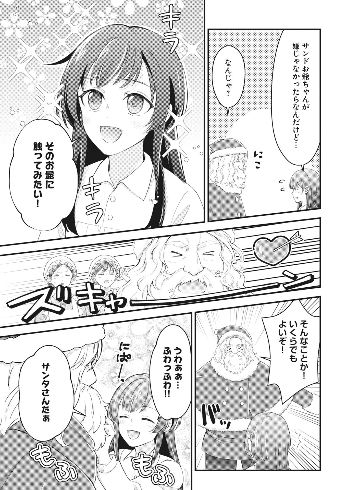 Tsuihou Seijou no Kachiagari Life - Chapter 27 - Page 5