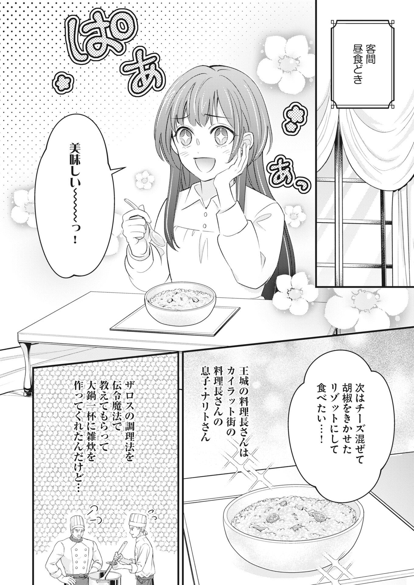 Tsuihou Seijou no Kachiagari Life - Chapter 27 - Page 6