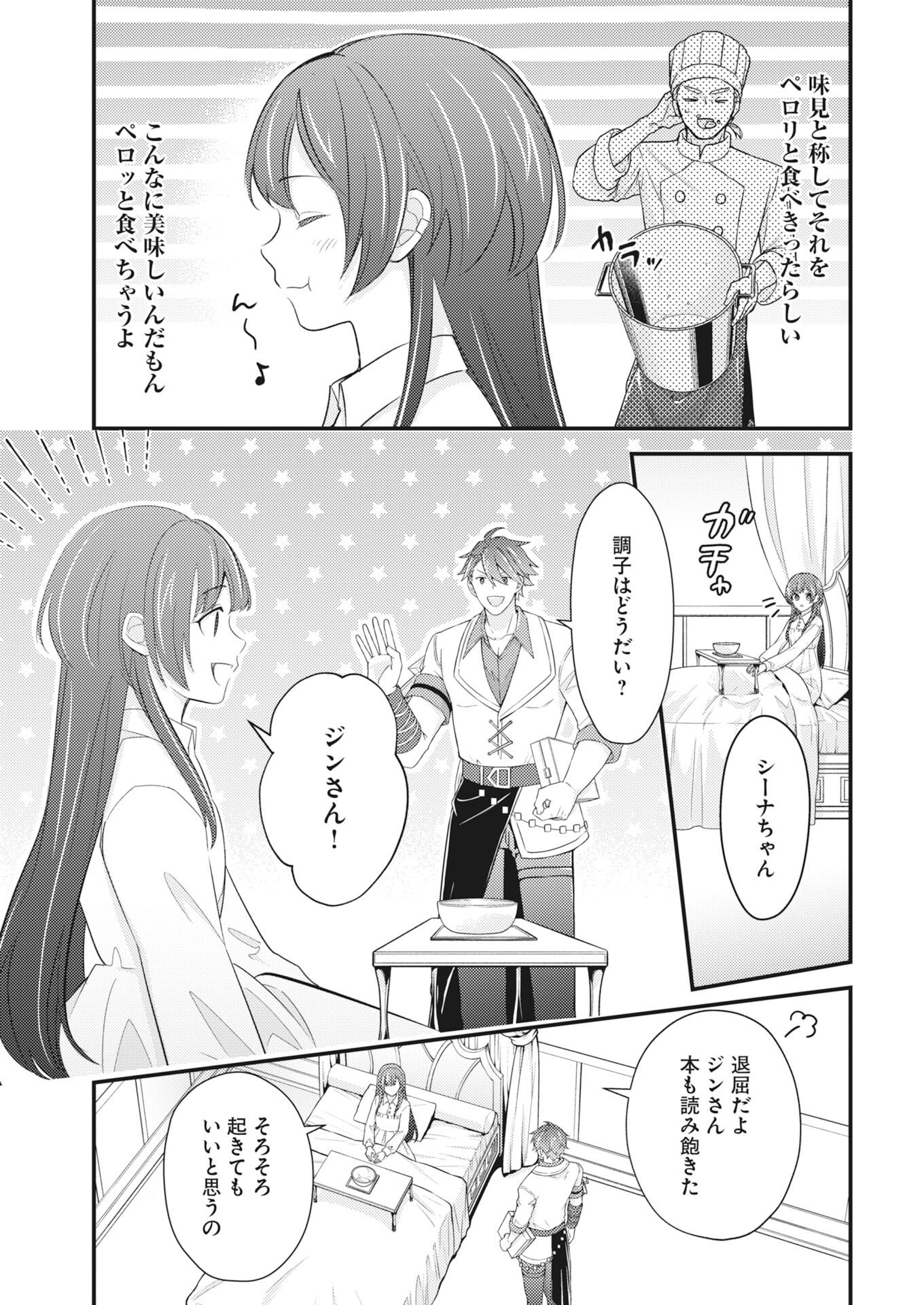 Tsuihou Seijou no Kachiagari Life - Chapter 27 - Page 7