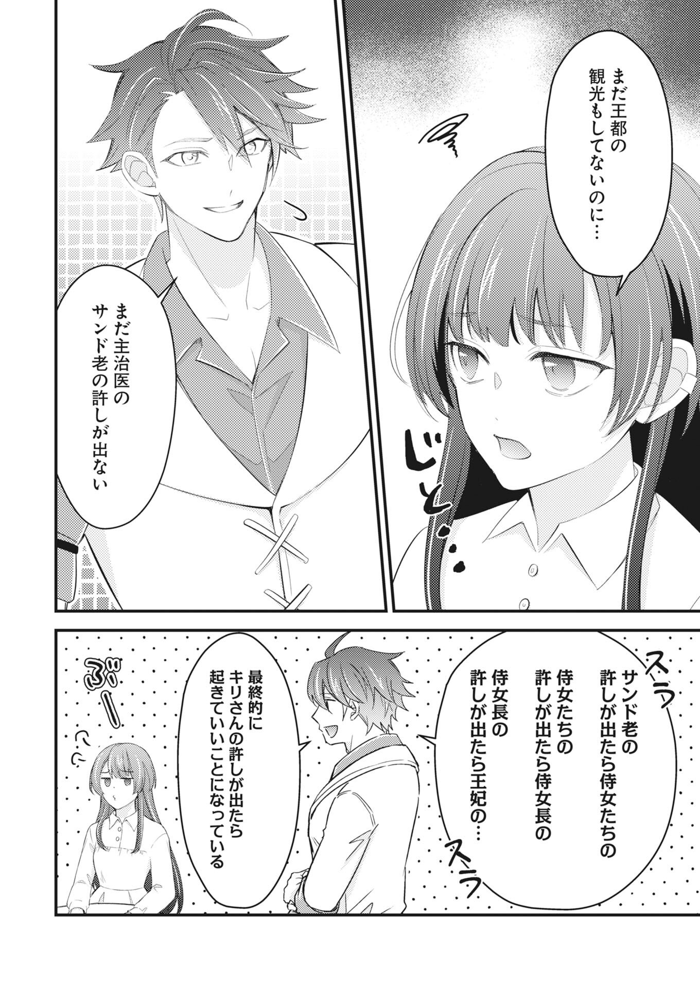 Tsuihou Seijou no Kachiagari Life - Chapter 27 - Page 8