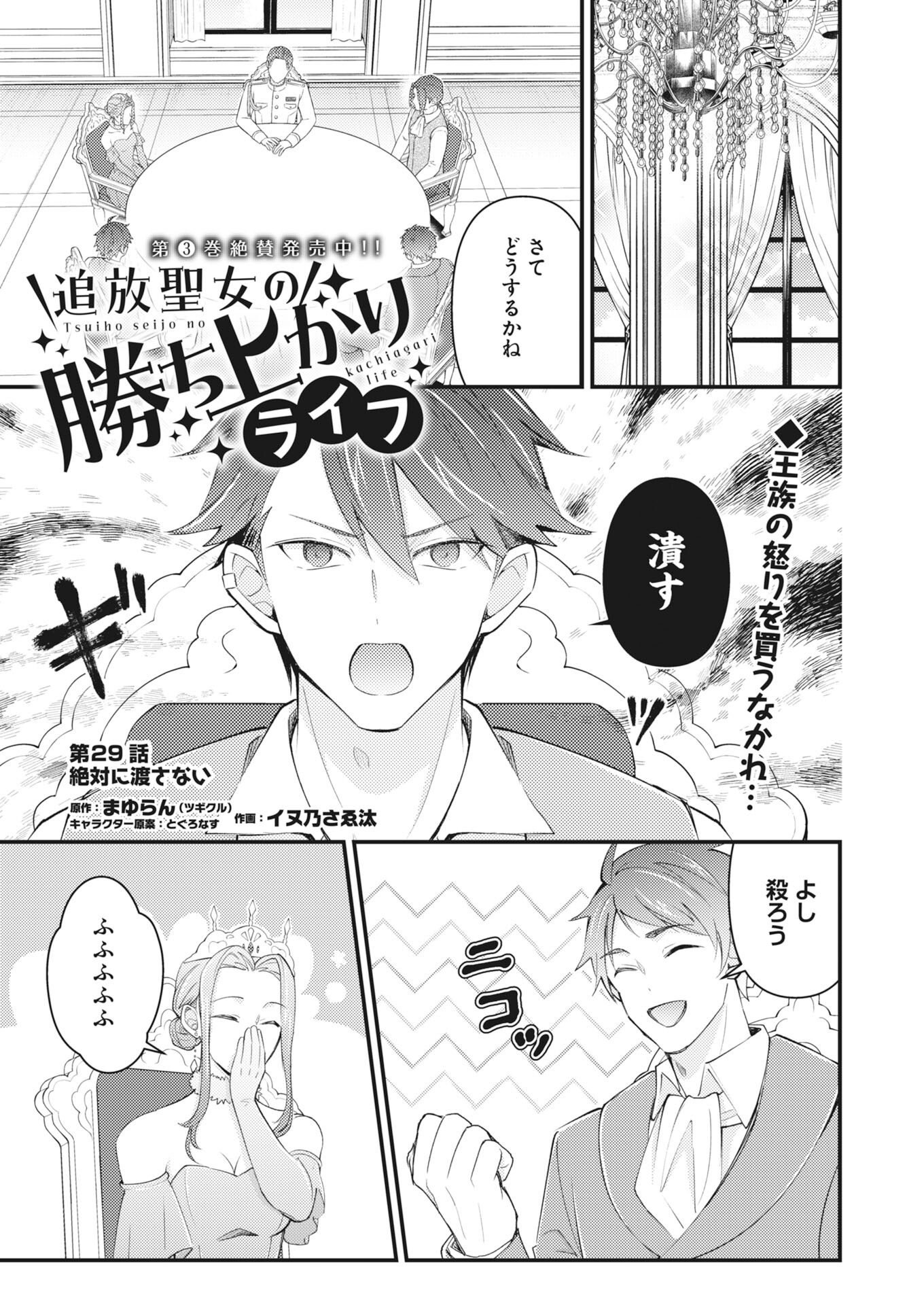 Tsuihou Seijou no Kachiagari Life - Chapter 29 - Page 1