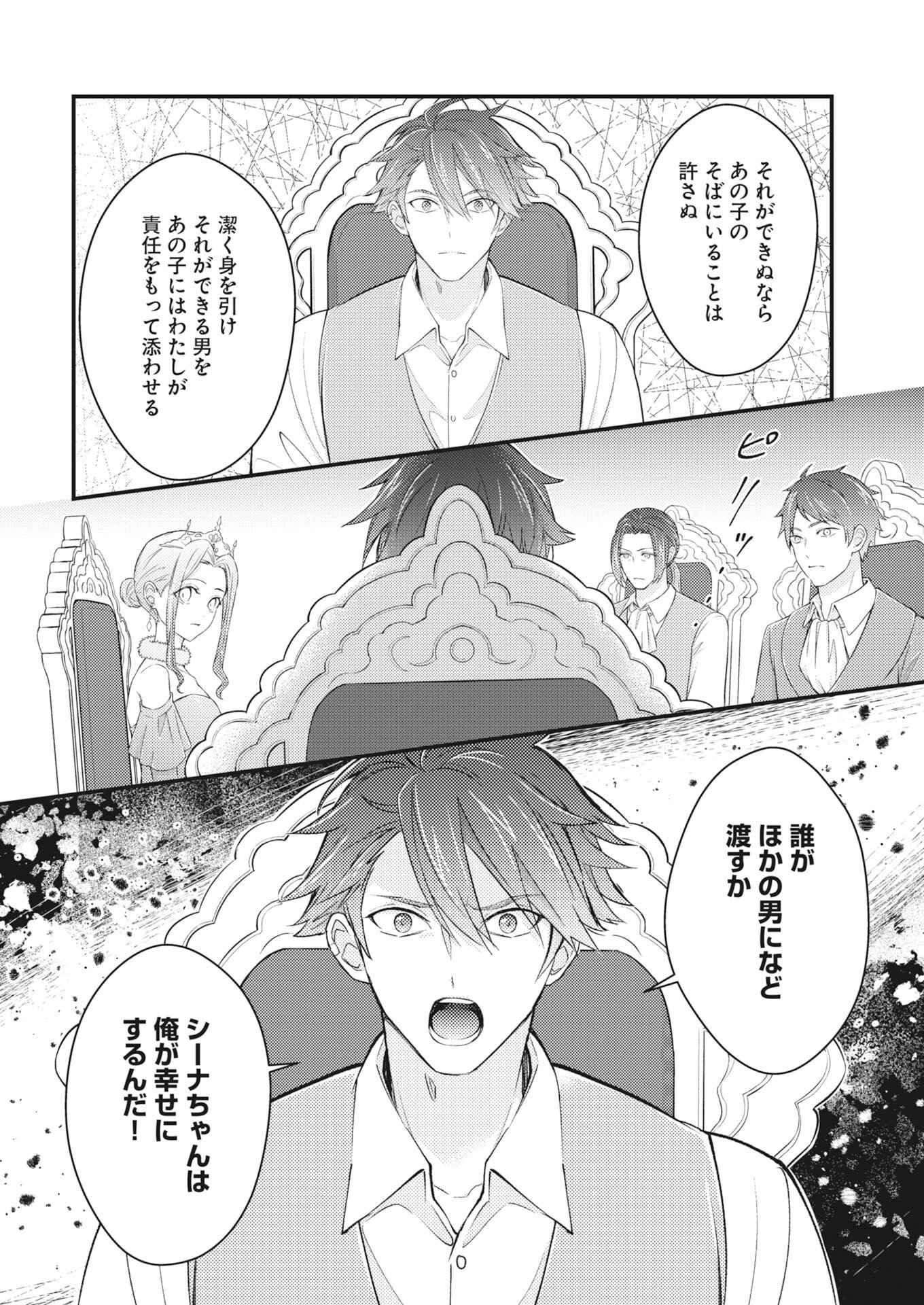 Tsuihou Seijou no Kachiagari Life - Chapter 29 - Page 10