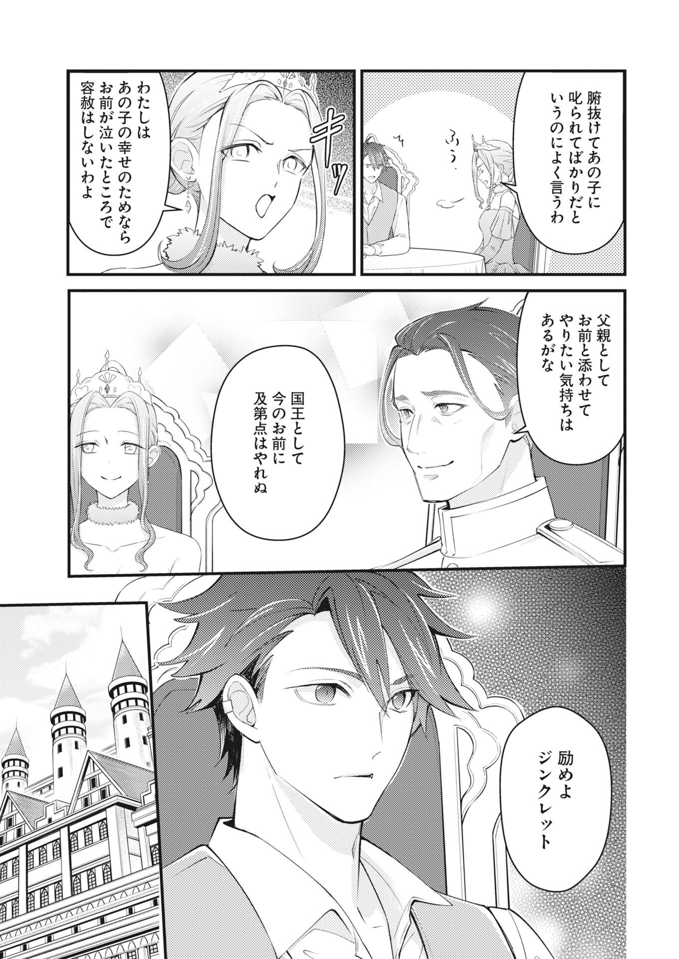 Tsuihou Seijou no Kachiagari Life - Chapter 29 - Page 11