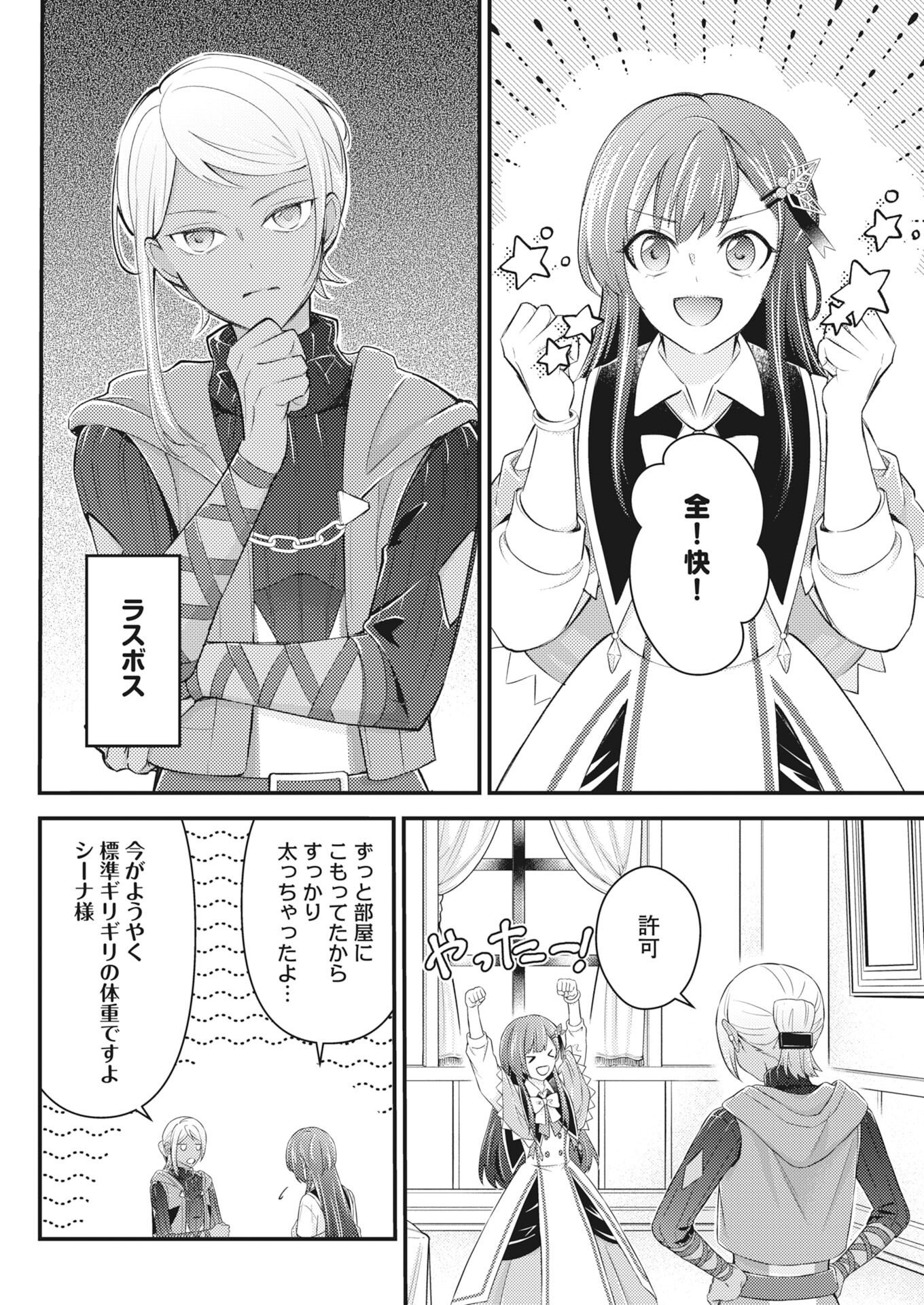 Tsuihou Seijou no Kachiagari Life - Chapter 29 - Page 12