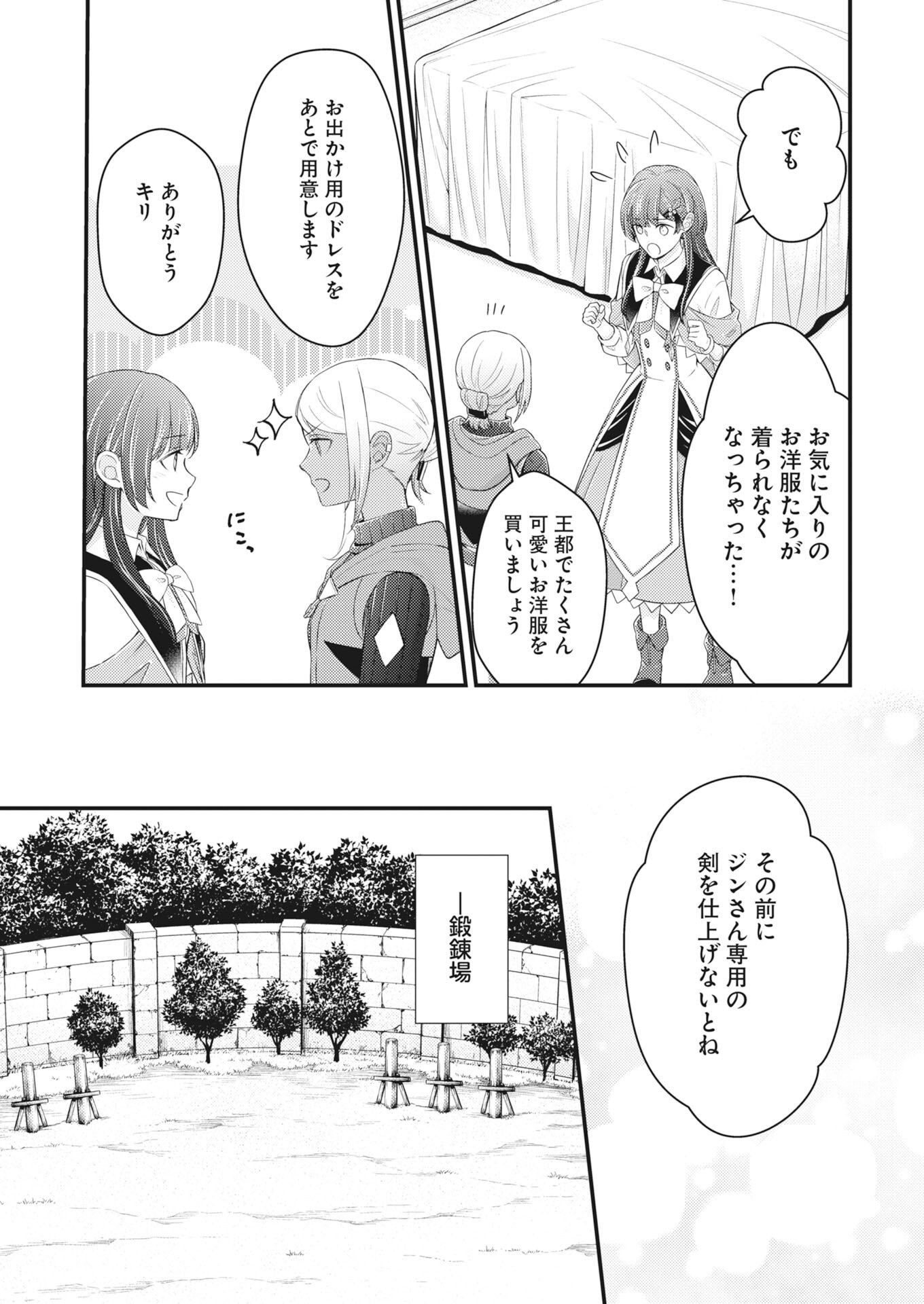 Tsuihou Seijou no Kachiagari Life - Chapter 29 - Page 13