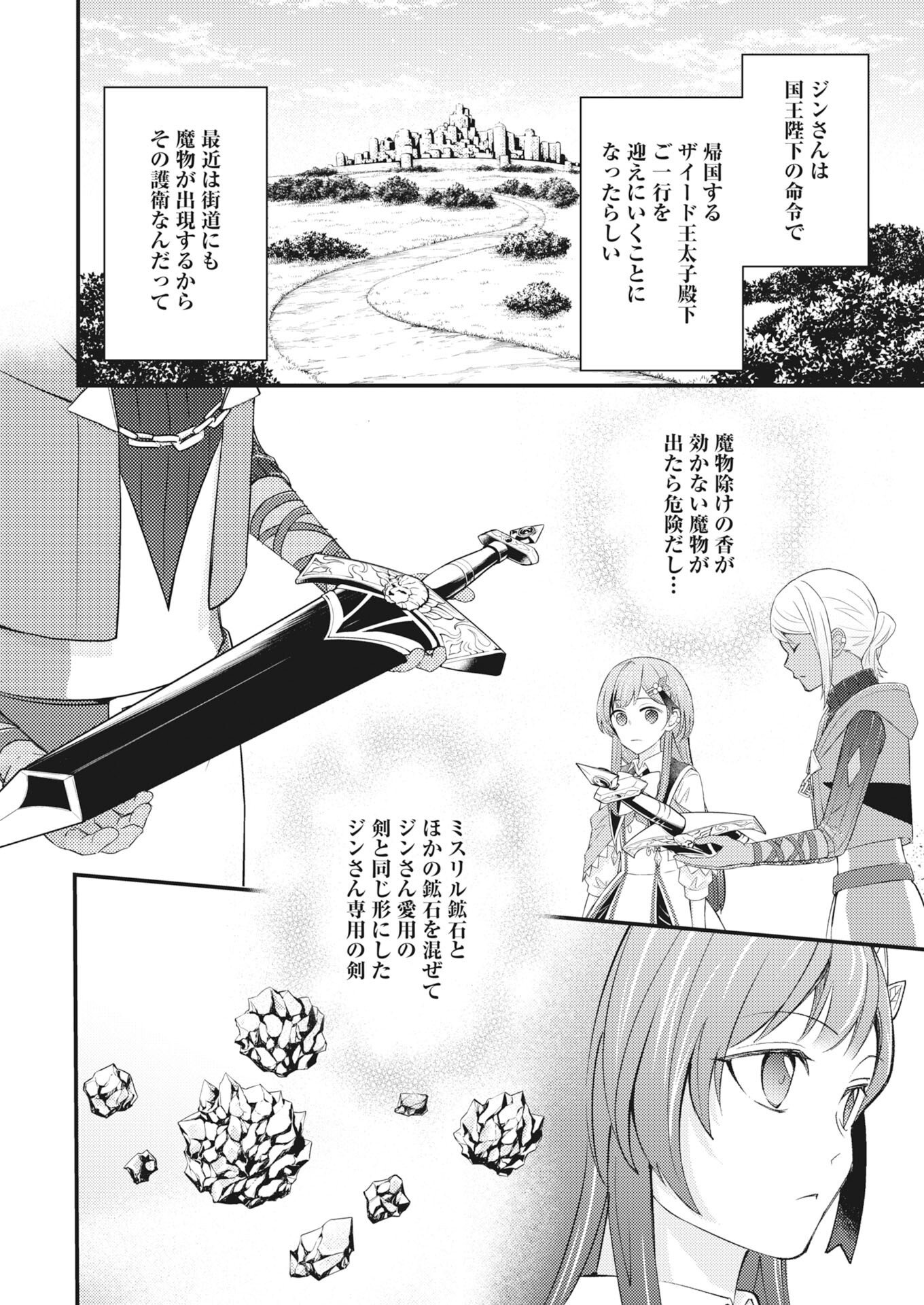 Tsuihou Seijou no Kachiagari Life - Chapter 29 - Page 14