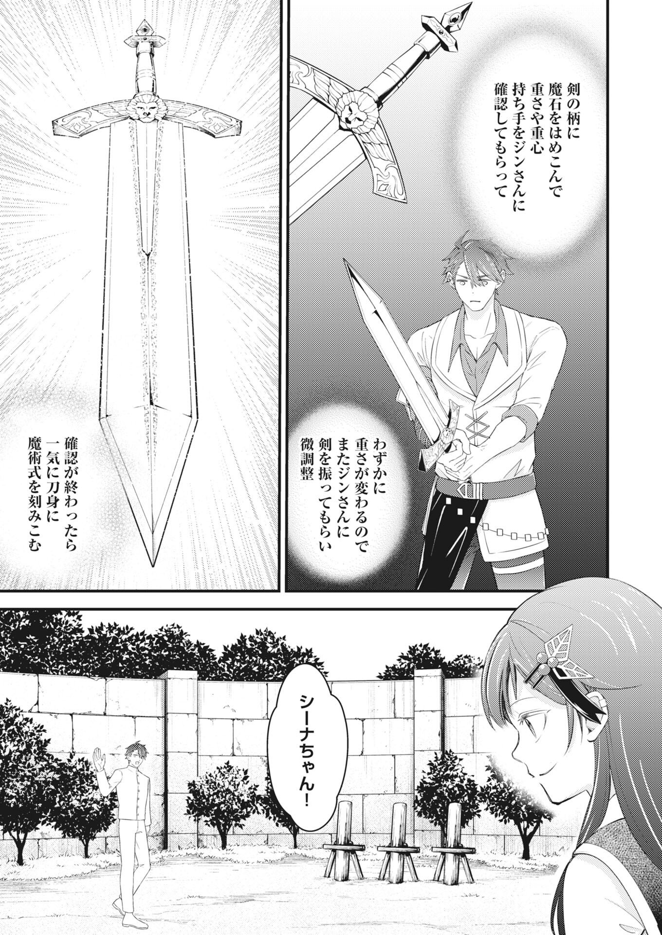 Tsuihou Seijou no Kachiagari Life - Chapter 29 - Page 15