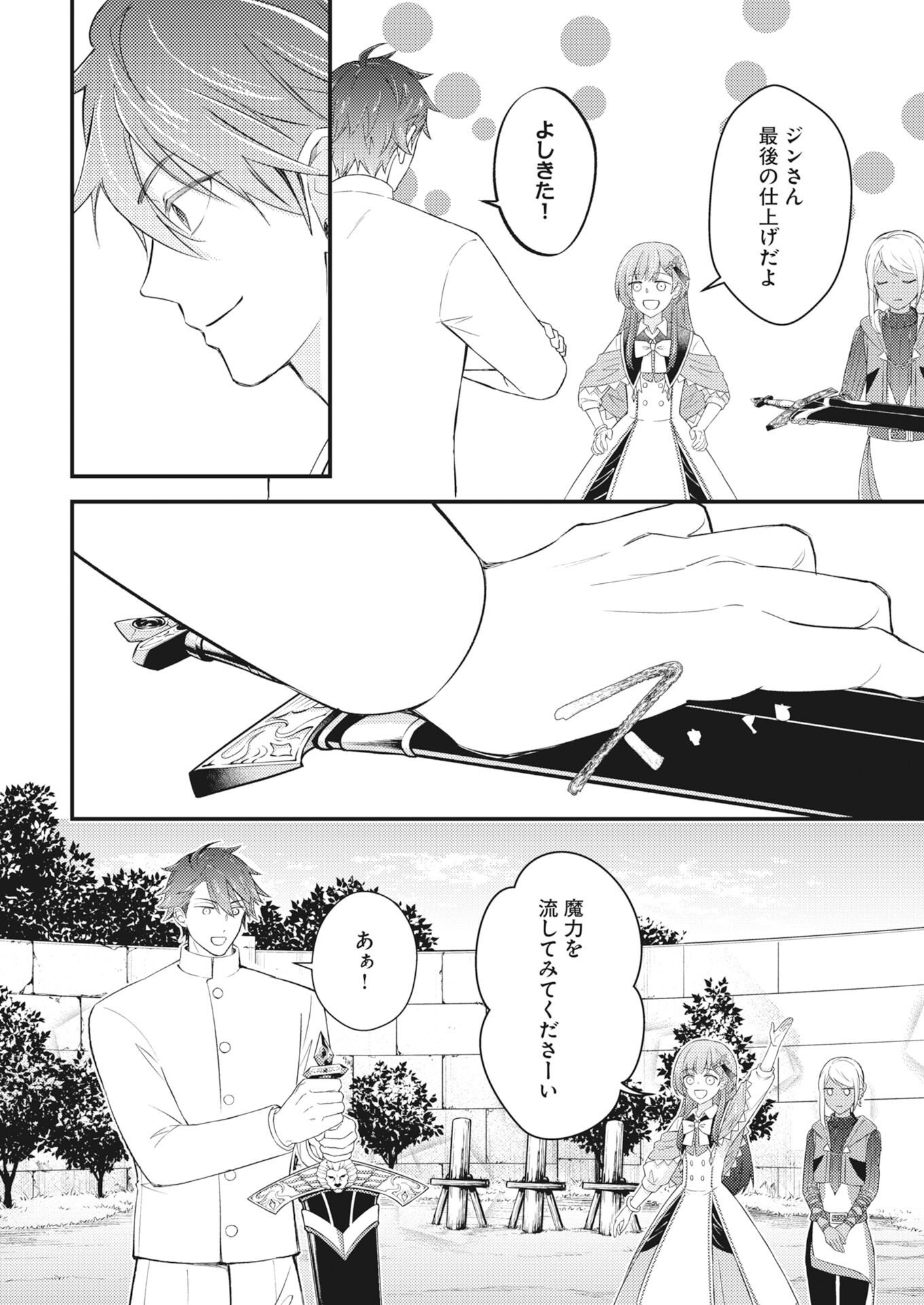 Tsuihou Seijou no Kachiagari Life - Chapter 29 - Page 16