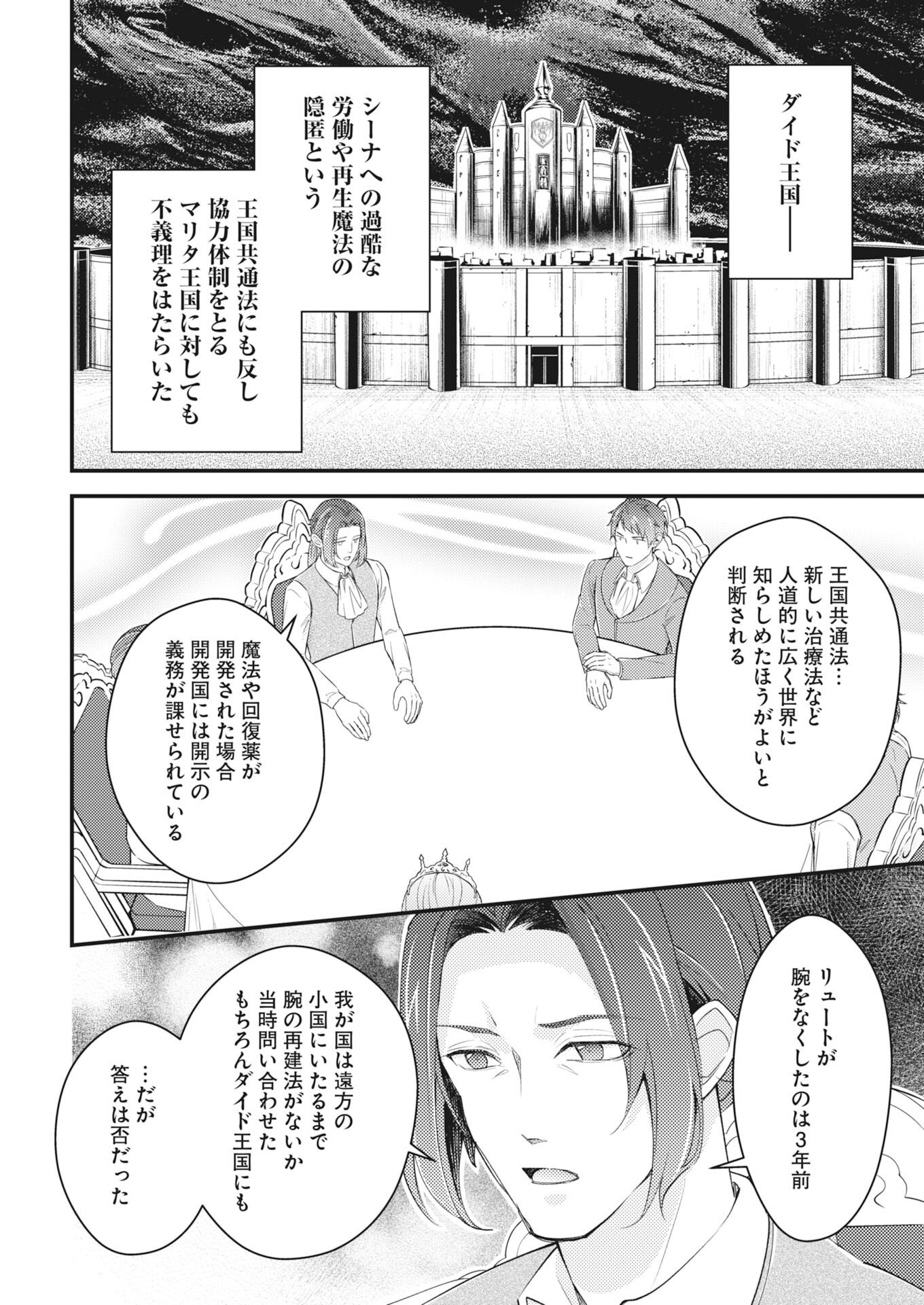 Tsuihou Seijou no Kachiagari Life - Chapter 29 - Page 2