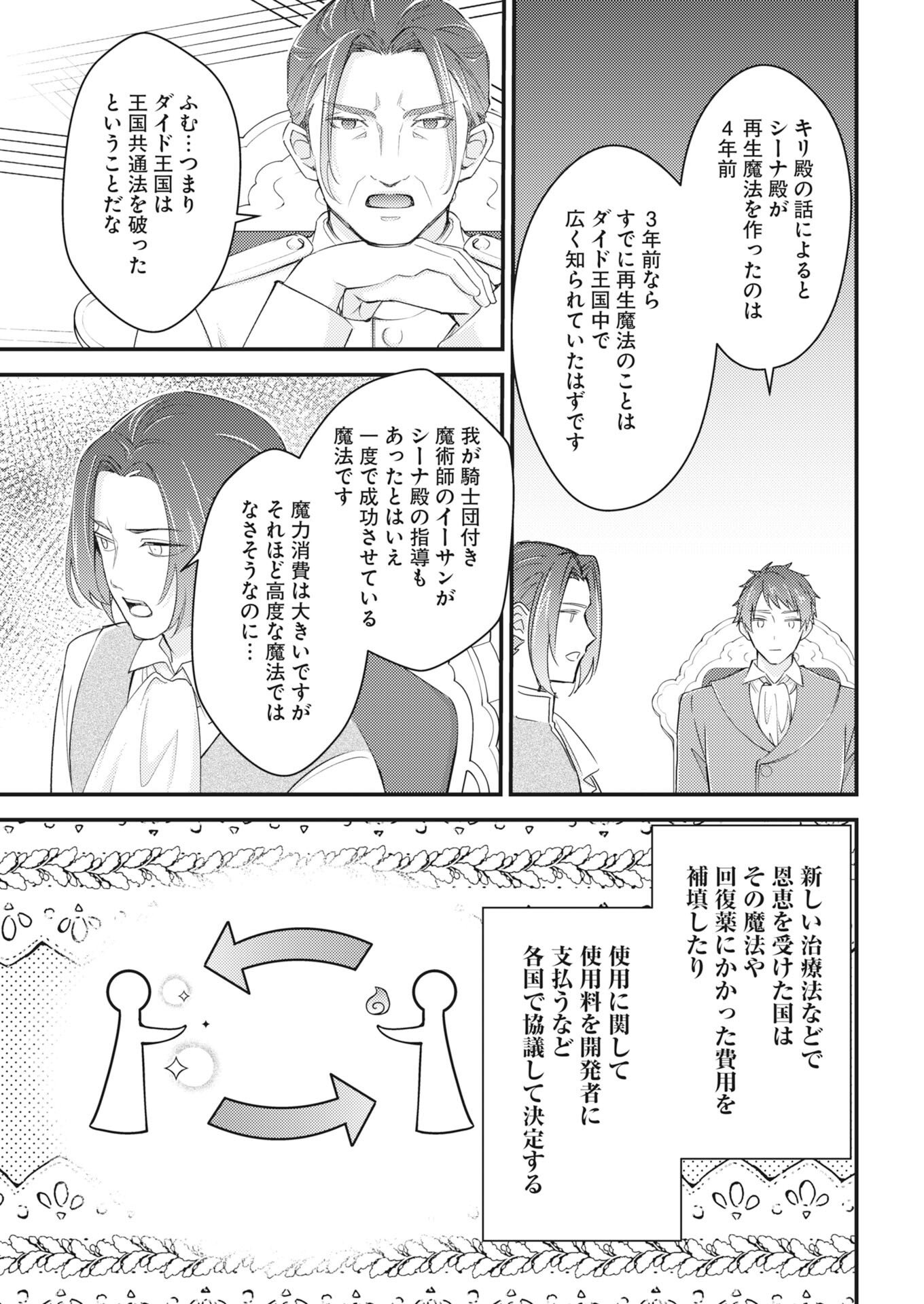 Tsuihou Seijou no Kachiagari Life - Chapter 29 - Page 3