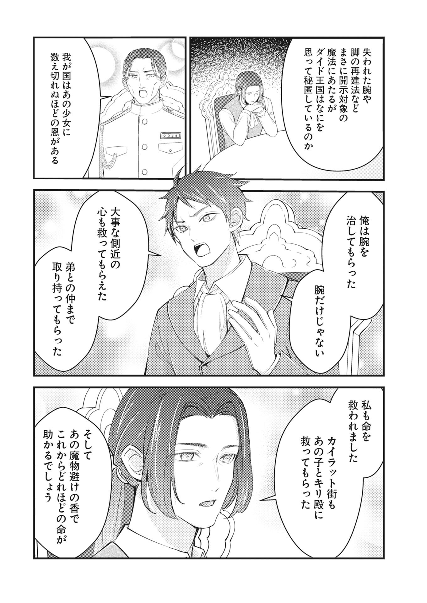 Tsuihou Seijou no Kachiagari Life - Chapter 29 - Page 4
