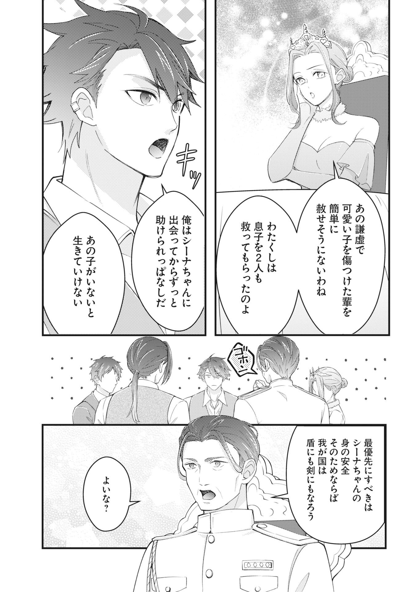 Tsuihou Seijou no Kachiagari Life - Chapter 29 - Page 5