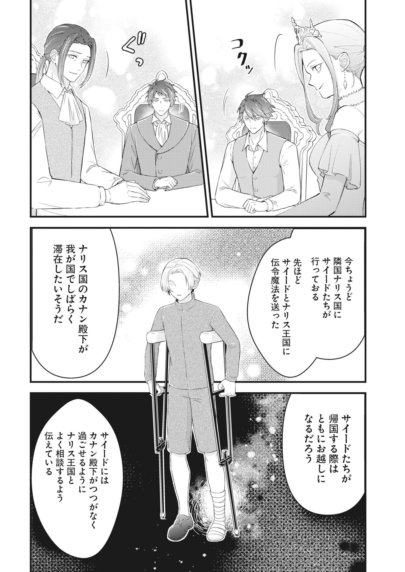 Tsuihou Seijou no Kachiagari Life - Chapter 29 - Page 6