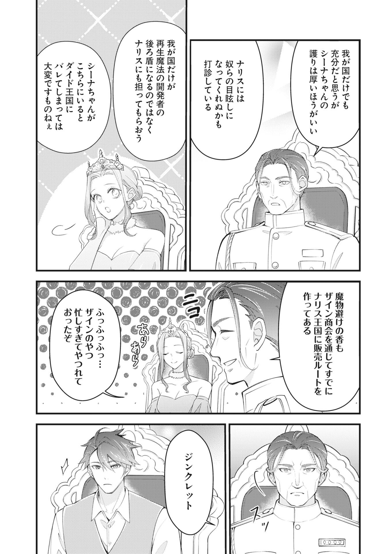 Tsuihou Seijou no Kachiagari Life - Chapter 29 - Page 7