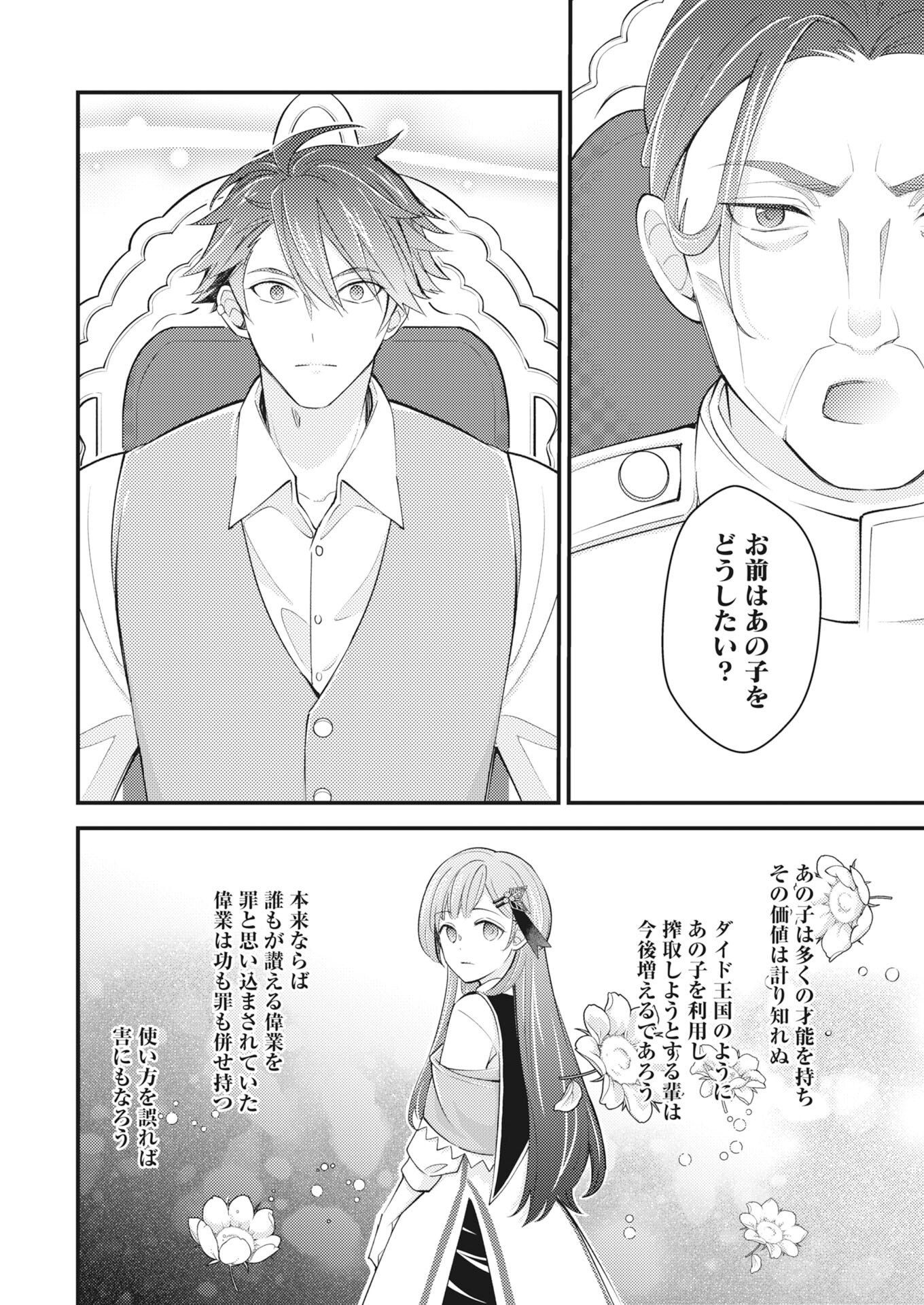 Tsuihou Seijou no Kachiagari Life - Chapter 29 - Page 8