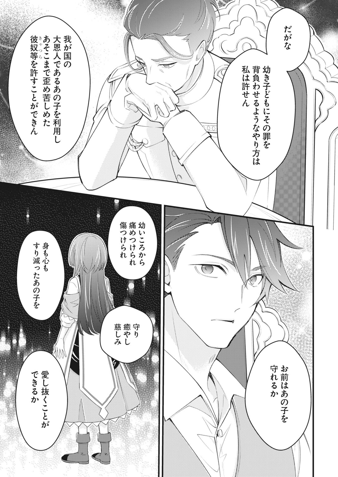 Tsuihou Seijou no Kachiagari Life - Chapter 29 - Page 9