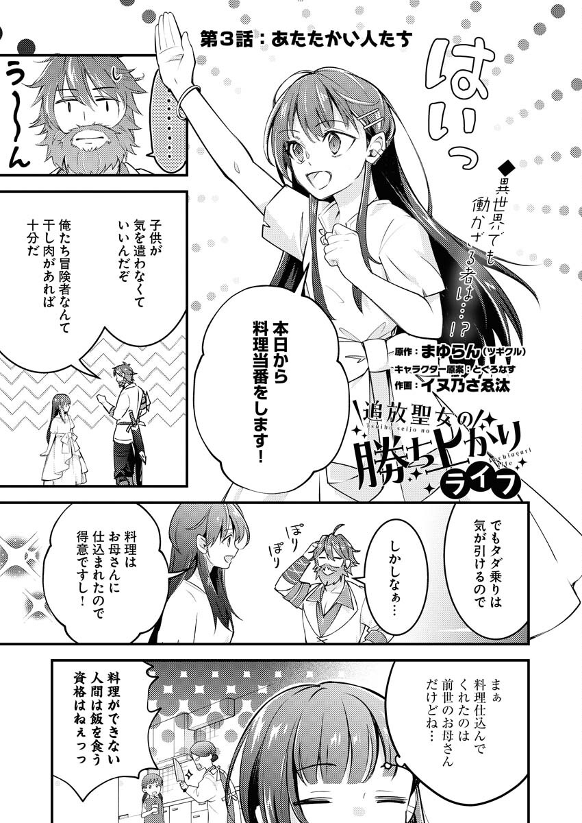 Tsuihou Seijou no Kachiagari Life - Chapter 3 - Page 1