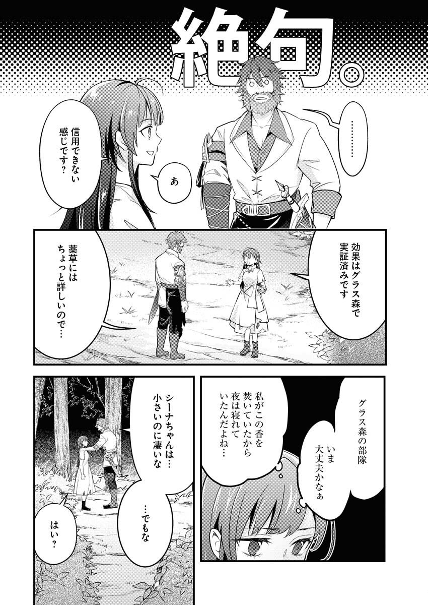 Tsuihou Seijou no Kachiagari Life - Chapter 3 - Page 12