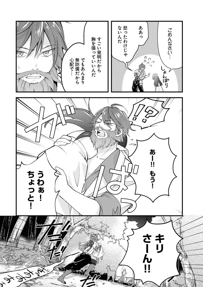 Tsuihou Seijou no Kachiagari Life - Chapter 3 - Page 14