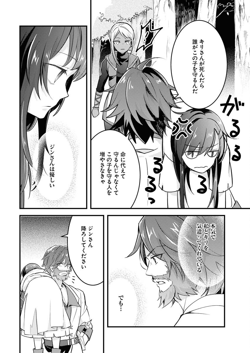 Tsuihou Seijou no Kachiagari Life - Chapter 3 - Page 16
