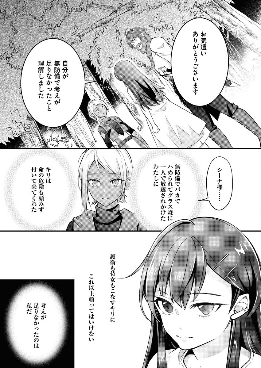 Tsuihou Seijou no Kachiagari Life - Chapter 3 - Page 17