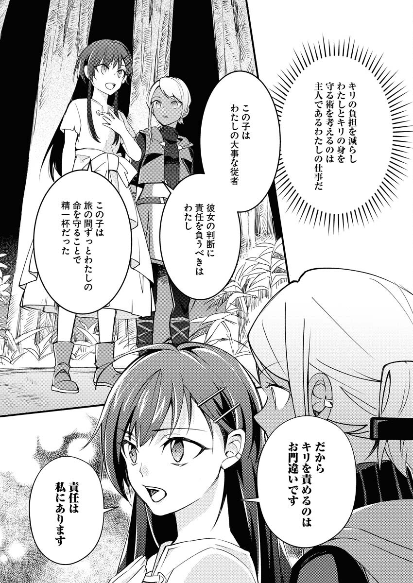 Tsuihou Seijou no Kachiagari Life - Chapter 3 - Page 18
