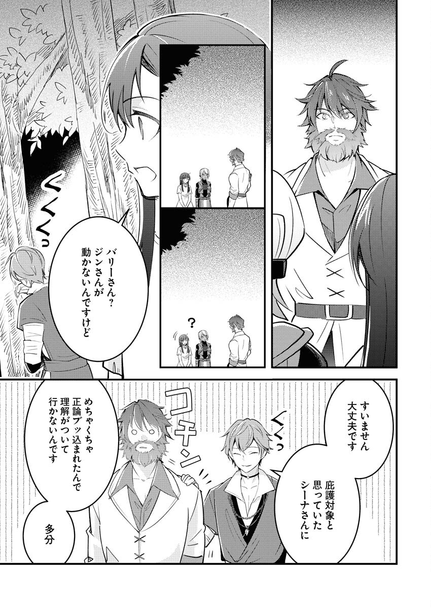 Tsuihou Seijou no Kachiagari Life - Chapter 3 - Page 19