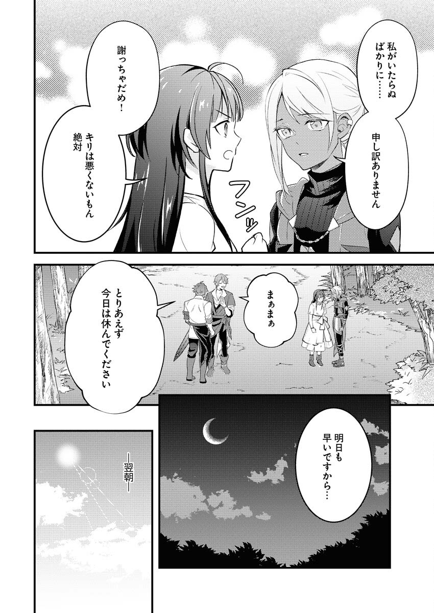 Tsuihou Seijou no Kachiagari Life - Chapter 3 - Page 20
